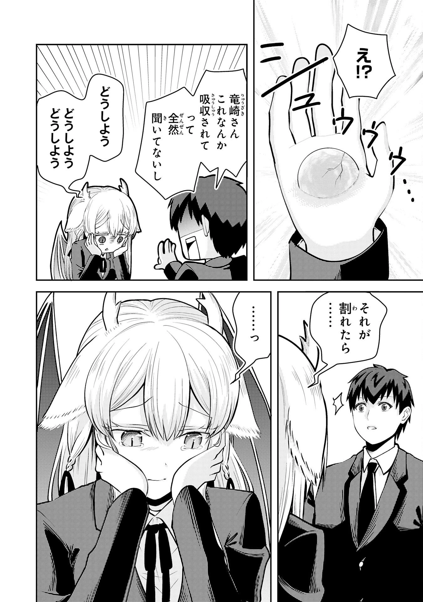 竜崎さんが俺の前だけでデレるリユウ 第1話 - 26