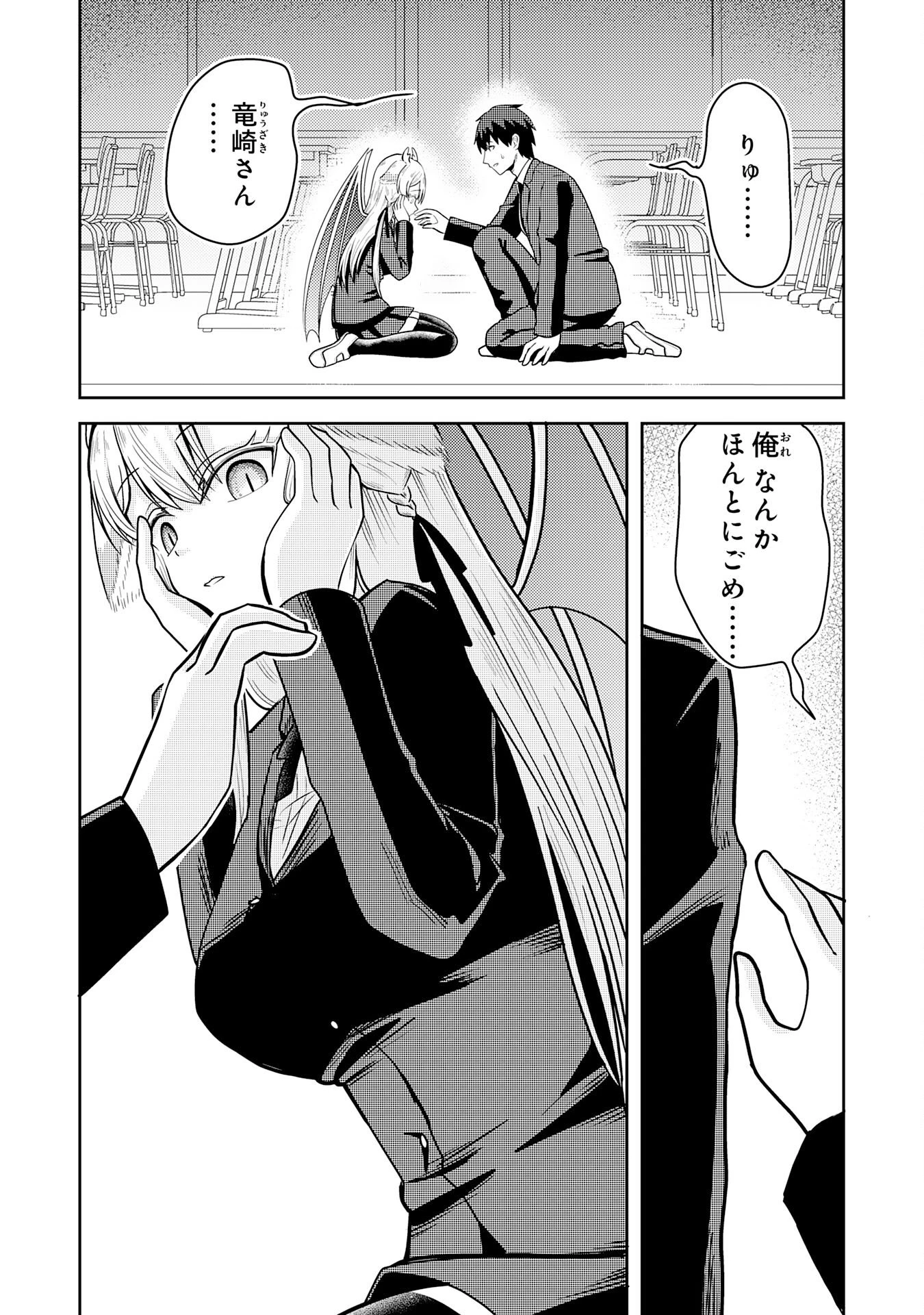 竜崎さんが俺の前だけでデレるリユウ 第1話 - 27
