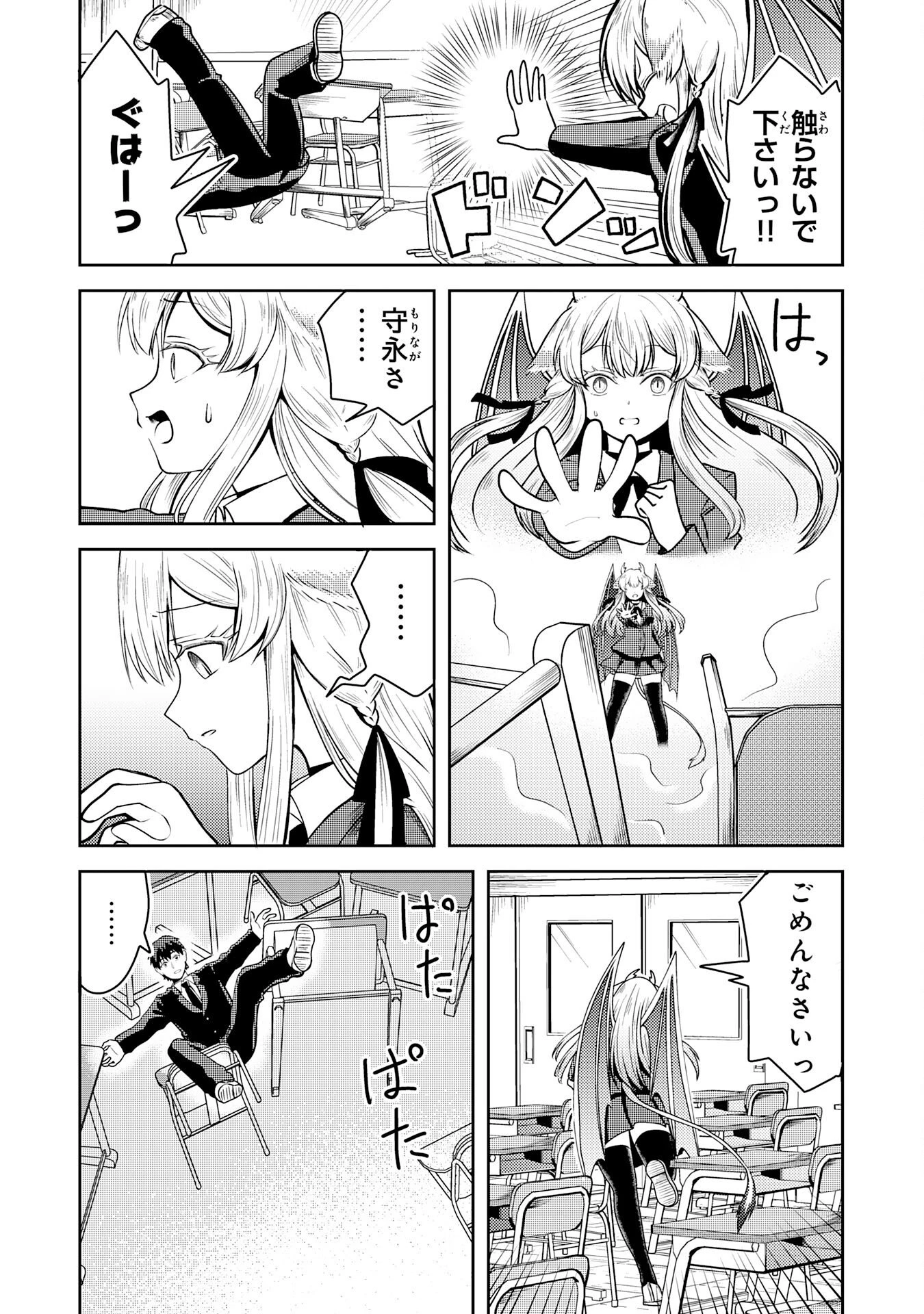 竜崎さんが俺の前だけでデレるリユウ 第1話 - 28