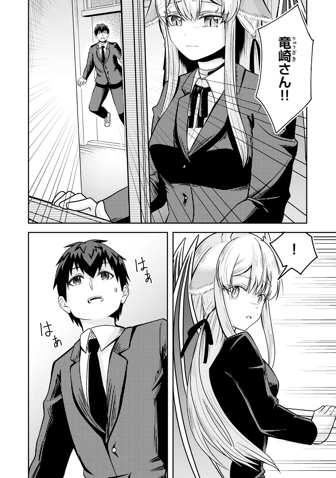 竜崎さんが俺の前だけでデレるリユウ 第1話 - 30