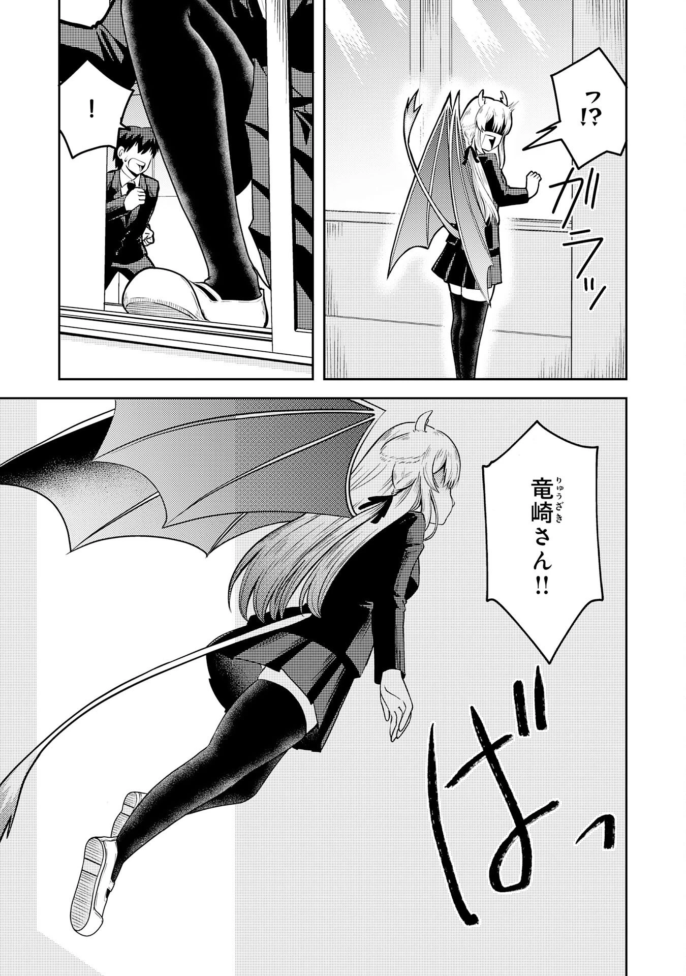 竜崎さんが俺の前だけでデレるリユウ 第1話 - 31