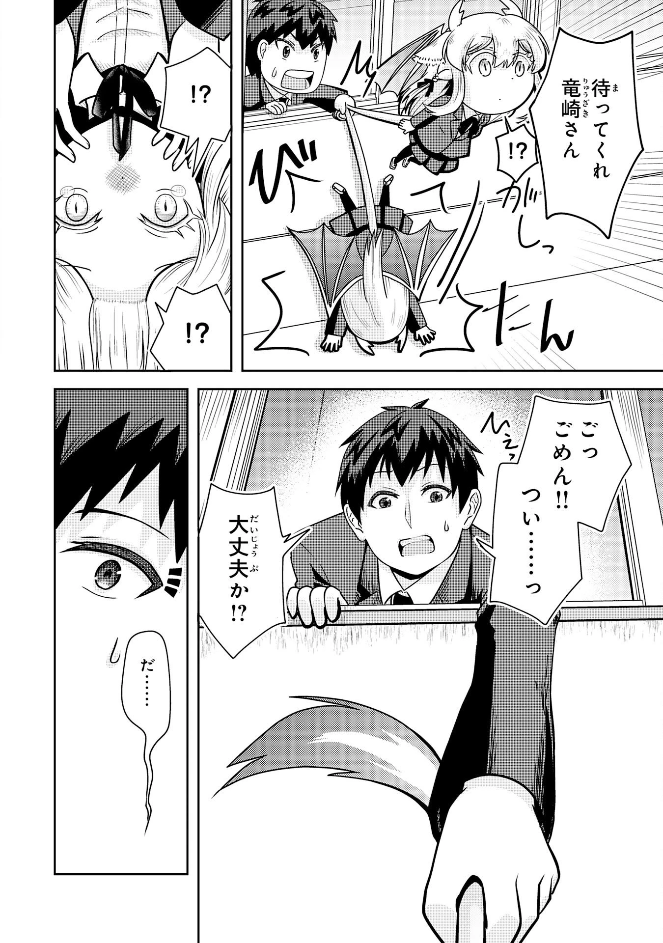 竜崎さんが俺の前だけでデレるリユウ 第1話 - 32