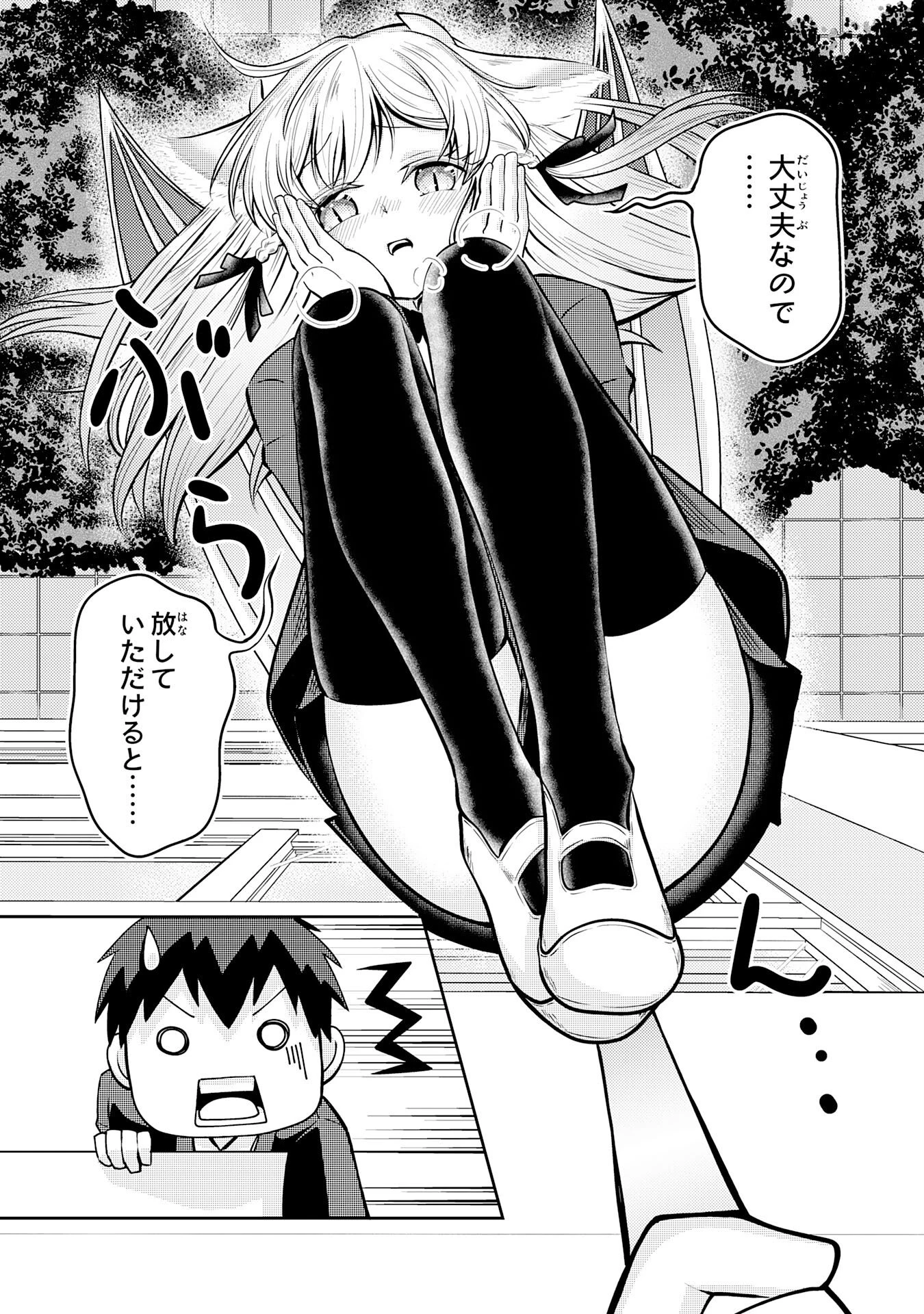 竜崎さんが俺の前だけでデレるリユウ 第1話 - 33