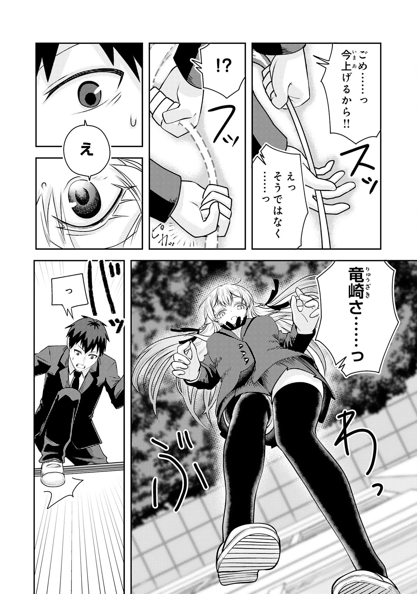 竜崎さんが俺の前だけでデレるリユウ 第1話 - 34