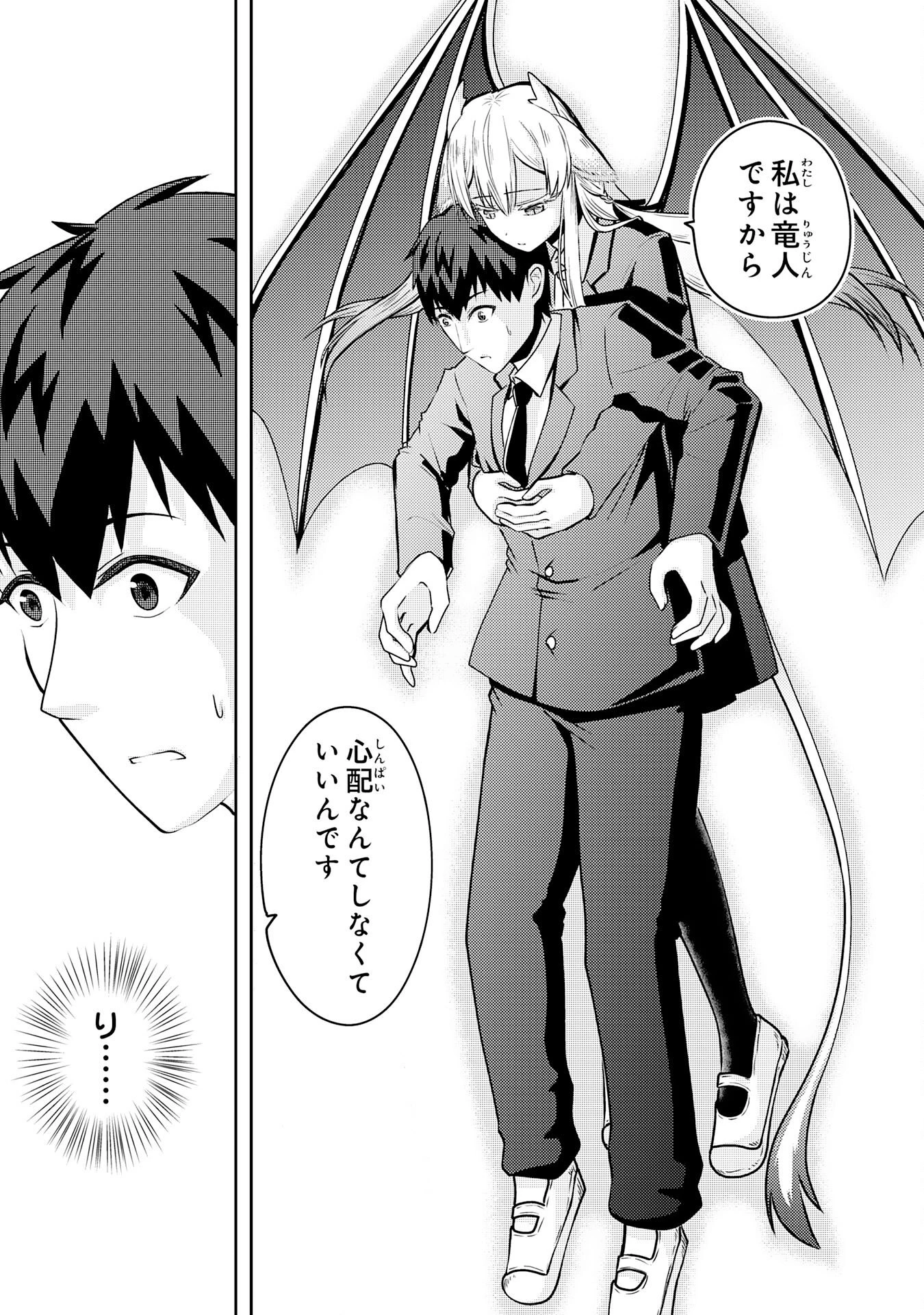 竜崎さんが俺の前だけでデレるリユウ 第1話 - 39