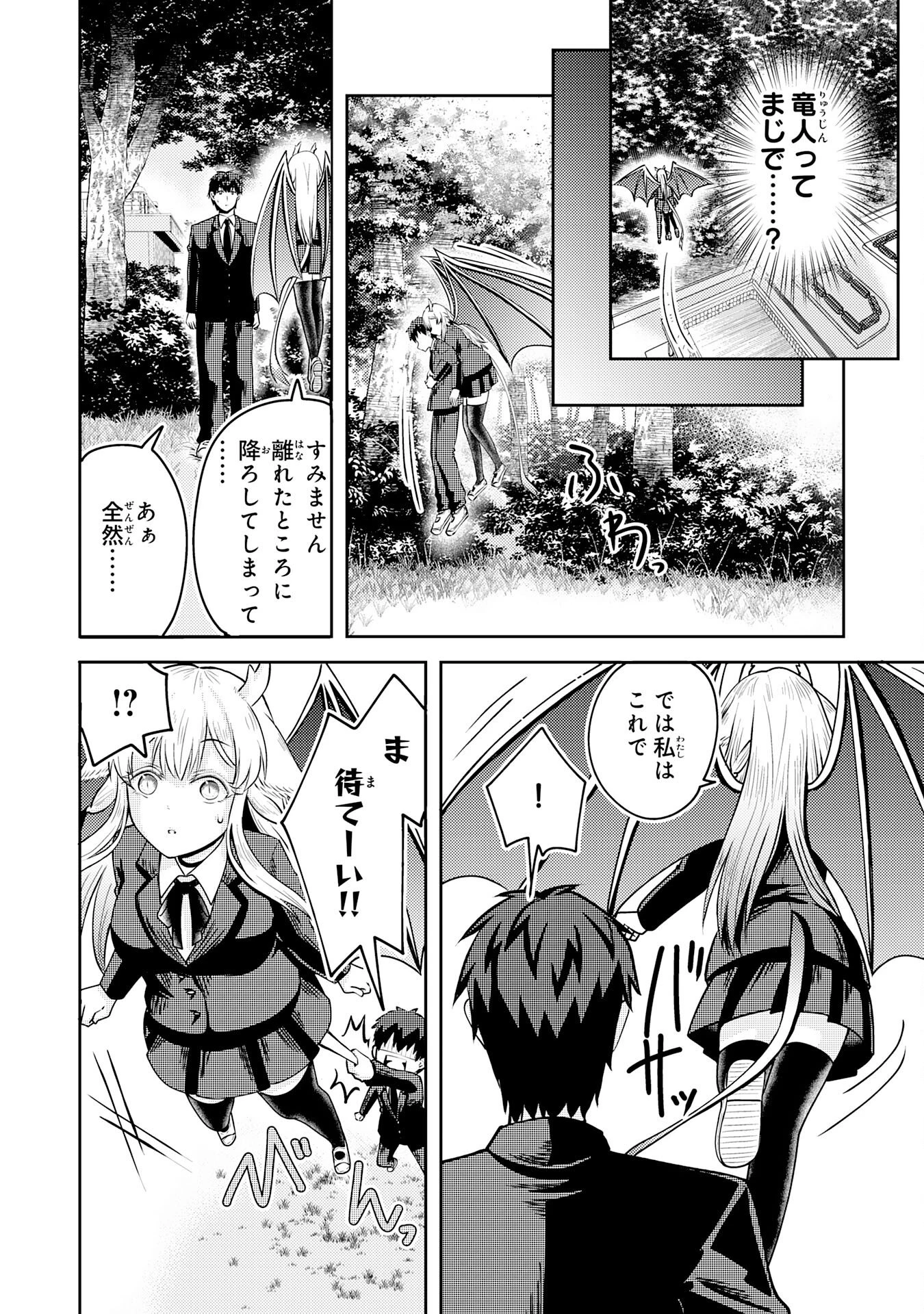 竜崎さんが俺の前だけでデレるリユウ 第1話 - 40