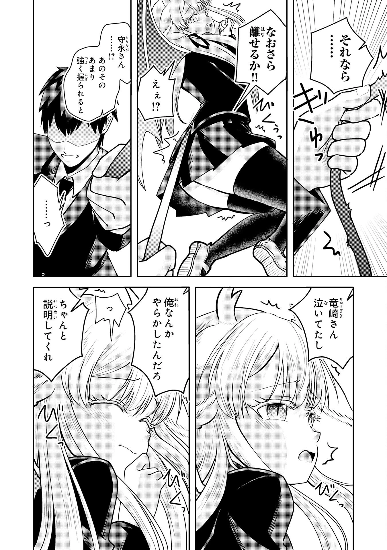 竜崎さんが俺の前だけでデレるリユウ 第1話 - 42