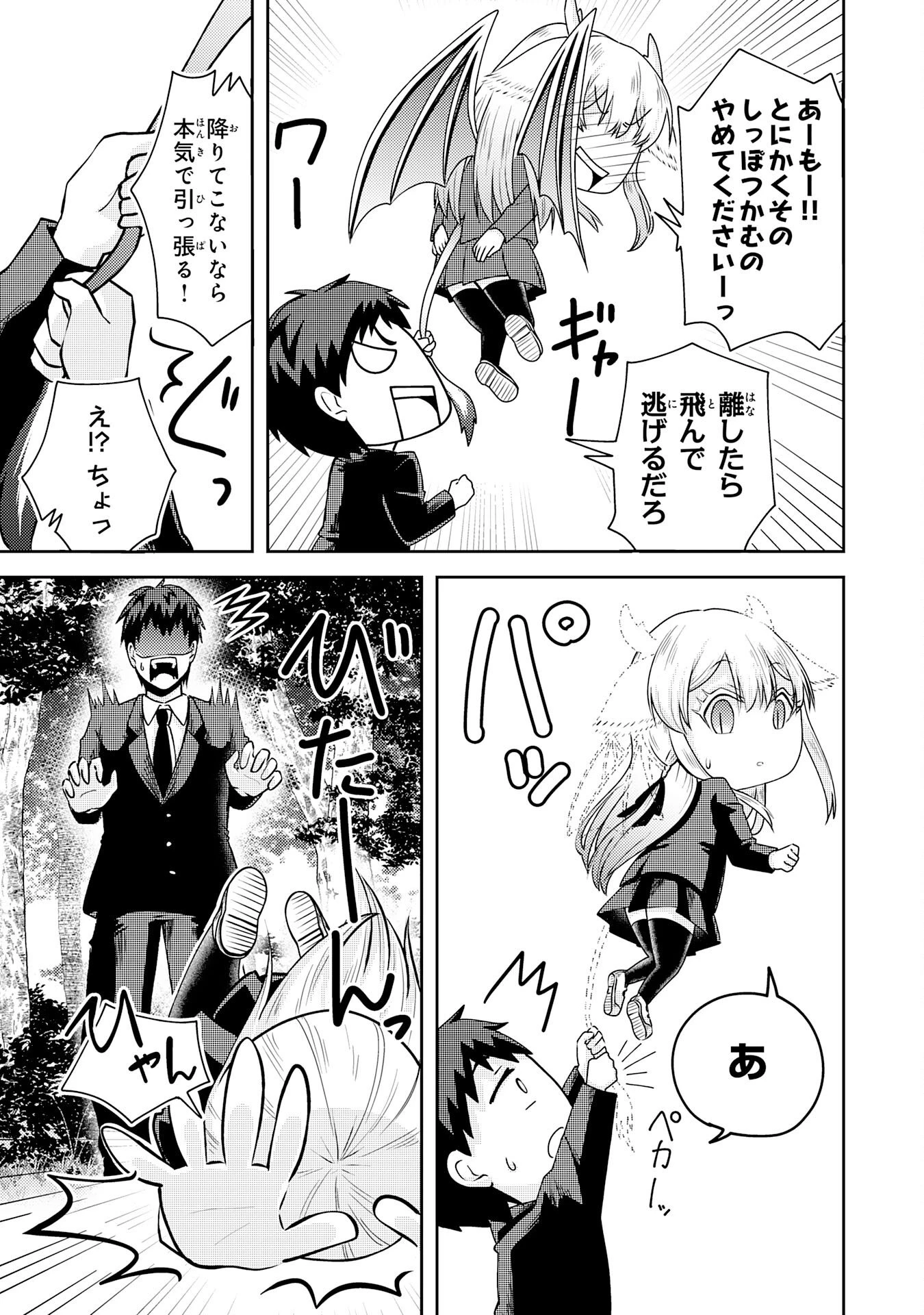 竜崎さんが俺の前だけでデレるリユウ 第1話 - 43