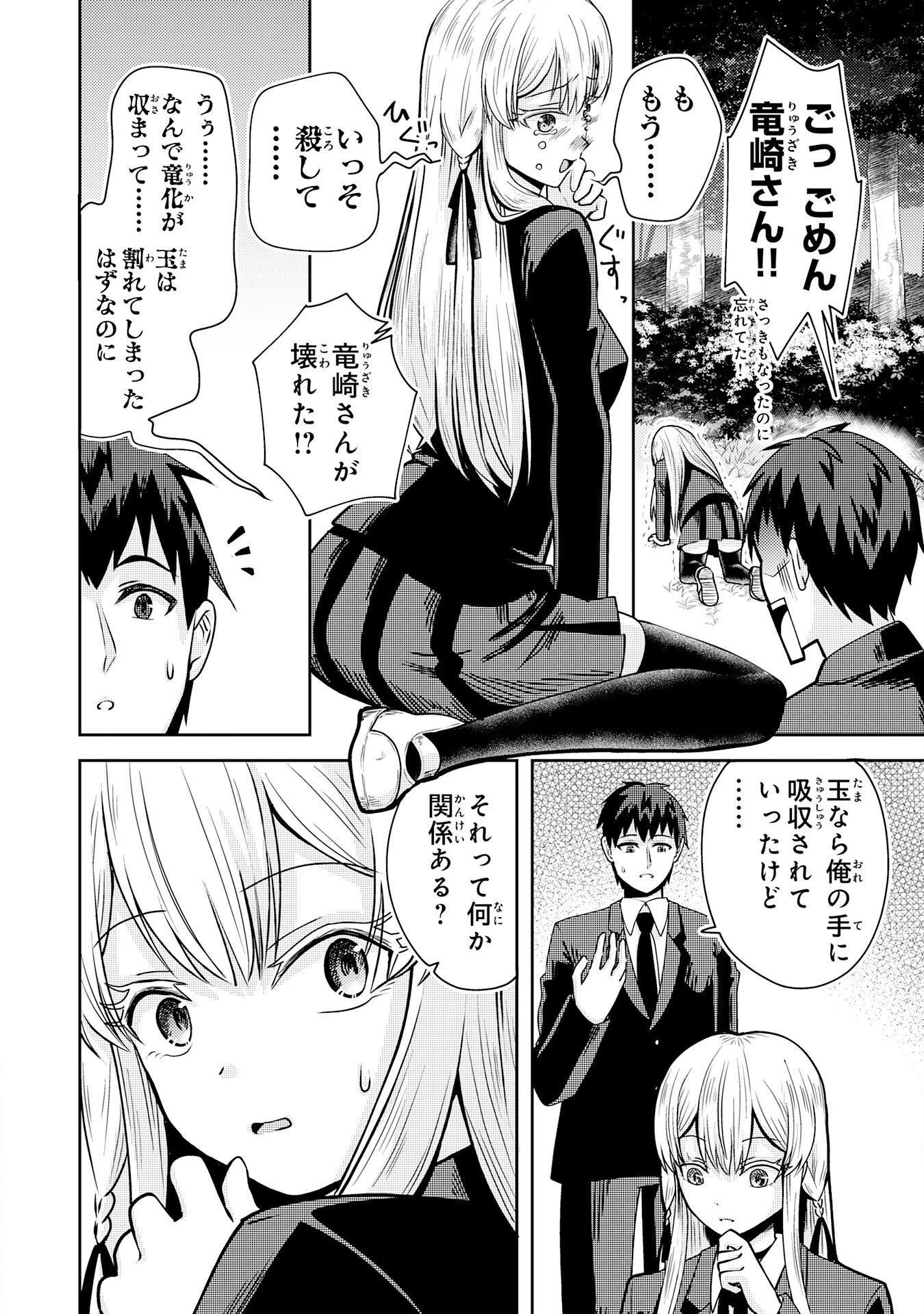 竜崎さんが俺の前だけでデレるリユウ 第1話 - 44