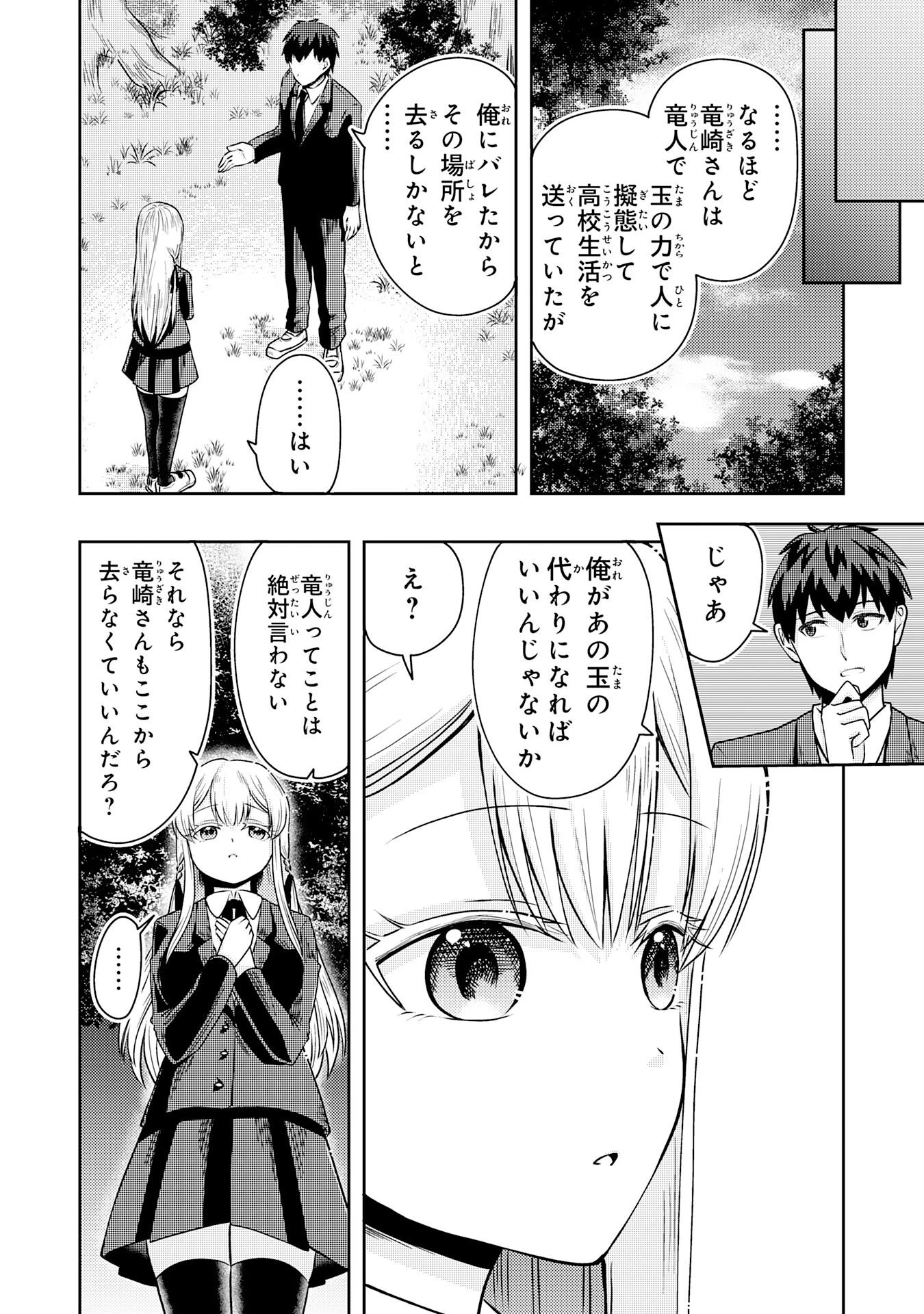 竜崎さんが俺の前だけでデレるリユウ 第1話 - 46