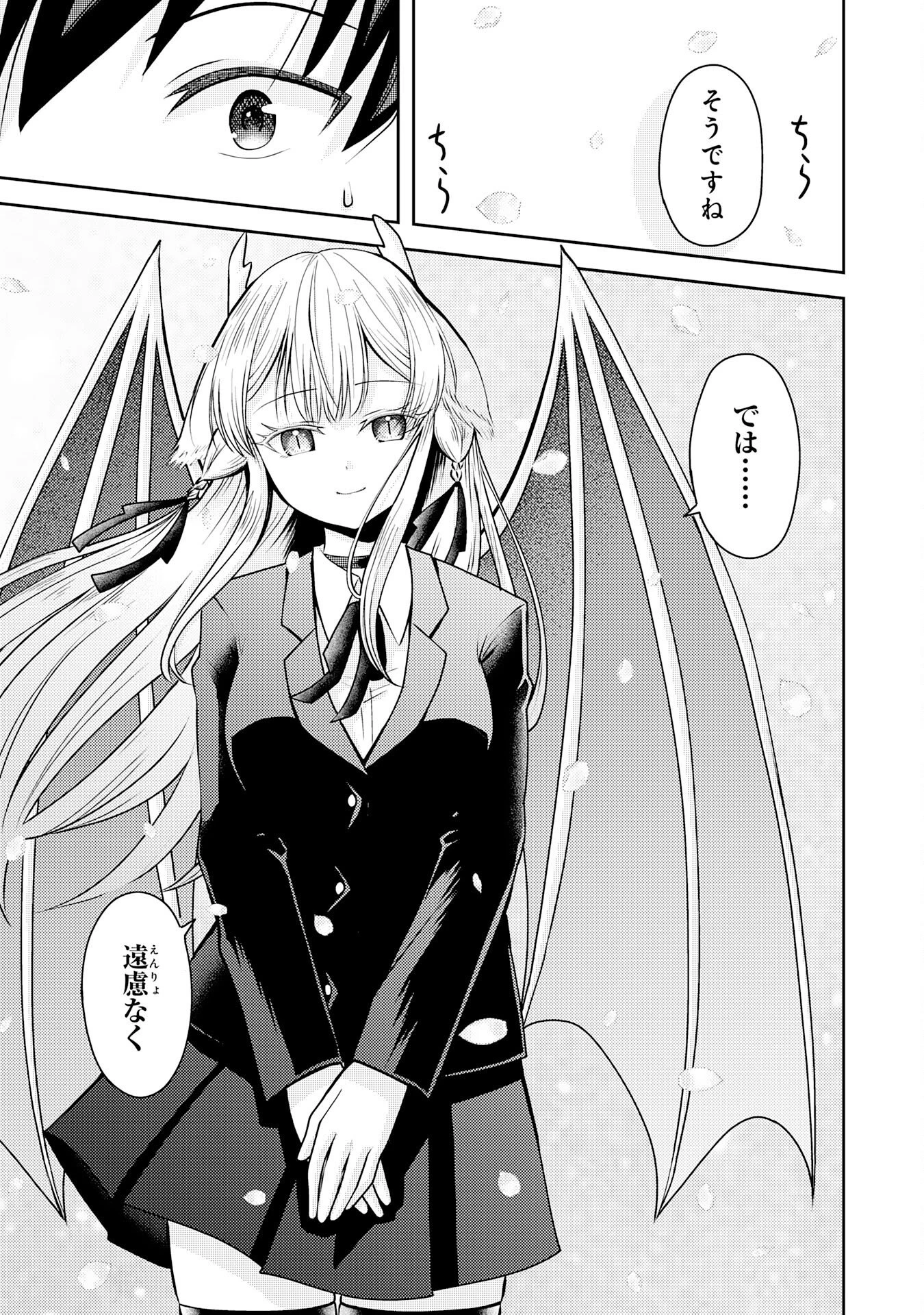 竜崎さんが俺の前だけでデレるリユウ 第1話 - 49