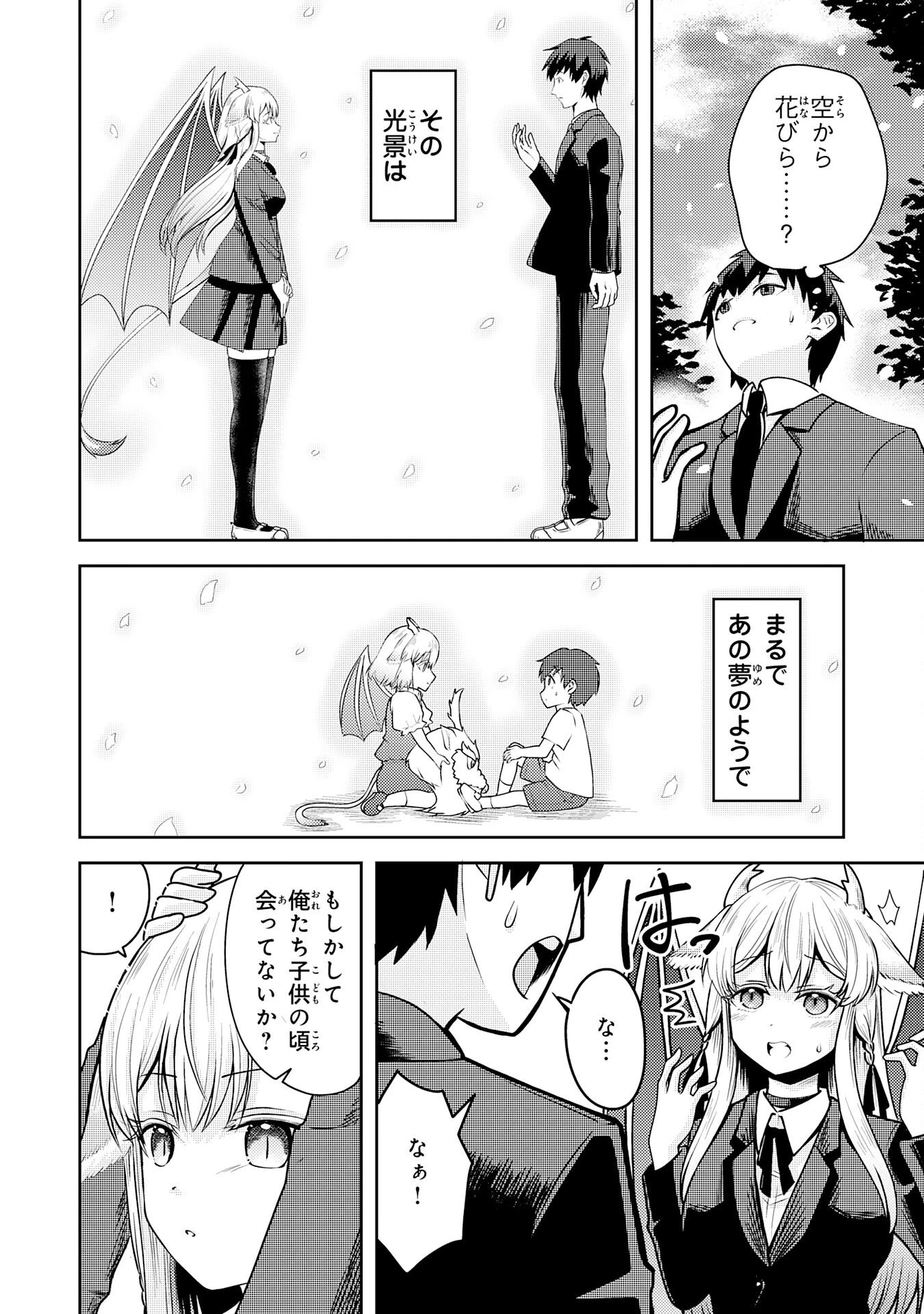 竜崎さんが俺の前だけでデレるリユウ 第1話 - 50