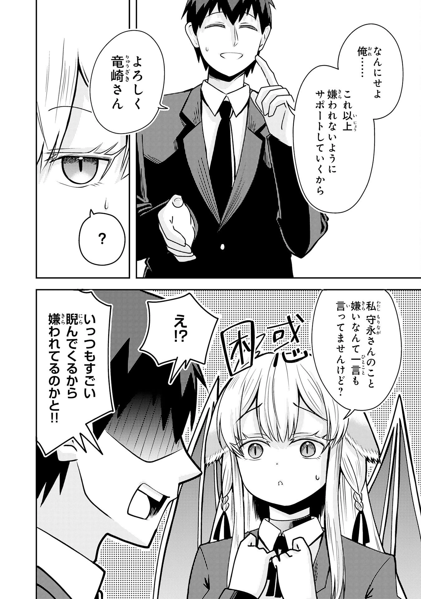 竜崎さんが俺の前だけでデレるリユウ 第1話 - 52