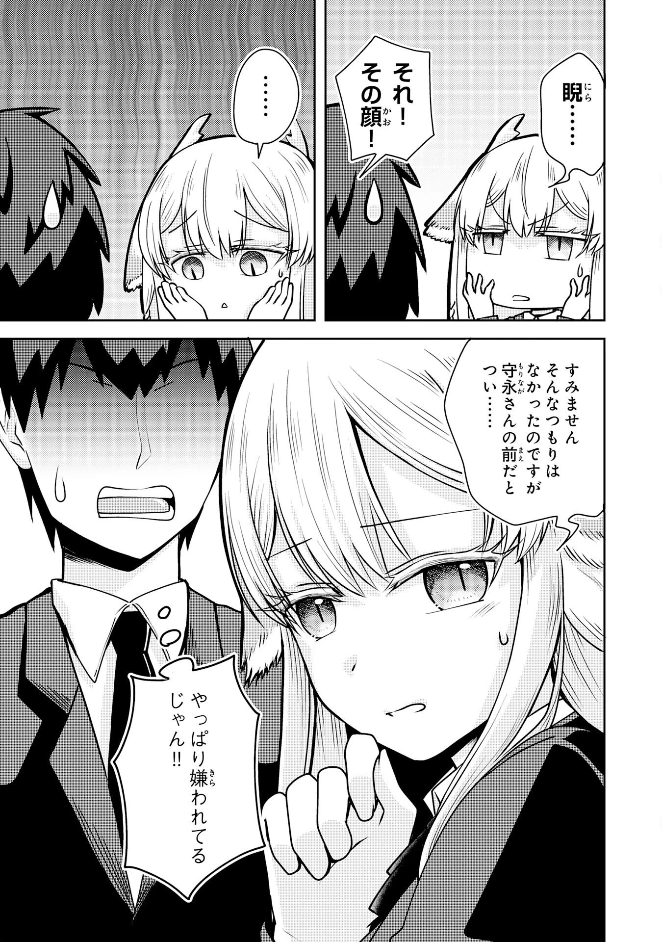 竜崎さんが俺の前だけでデレるリユウ 第1話 - 53