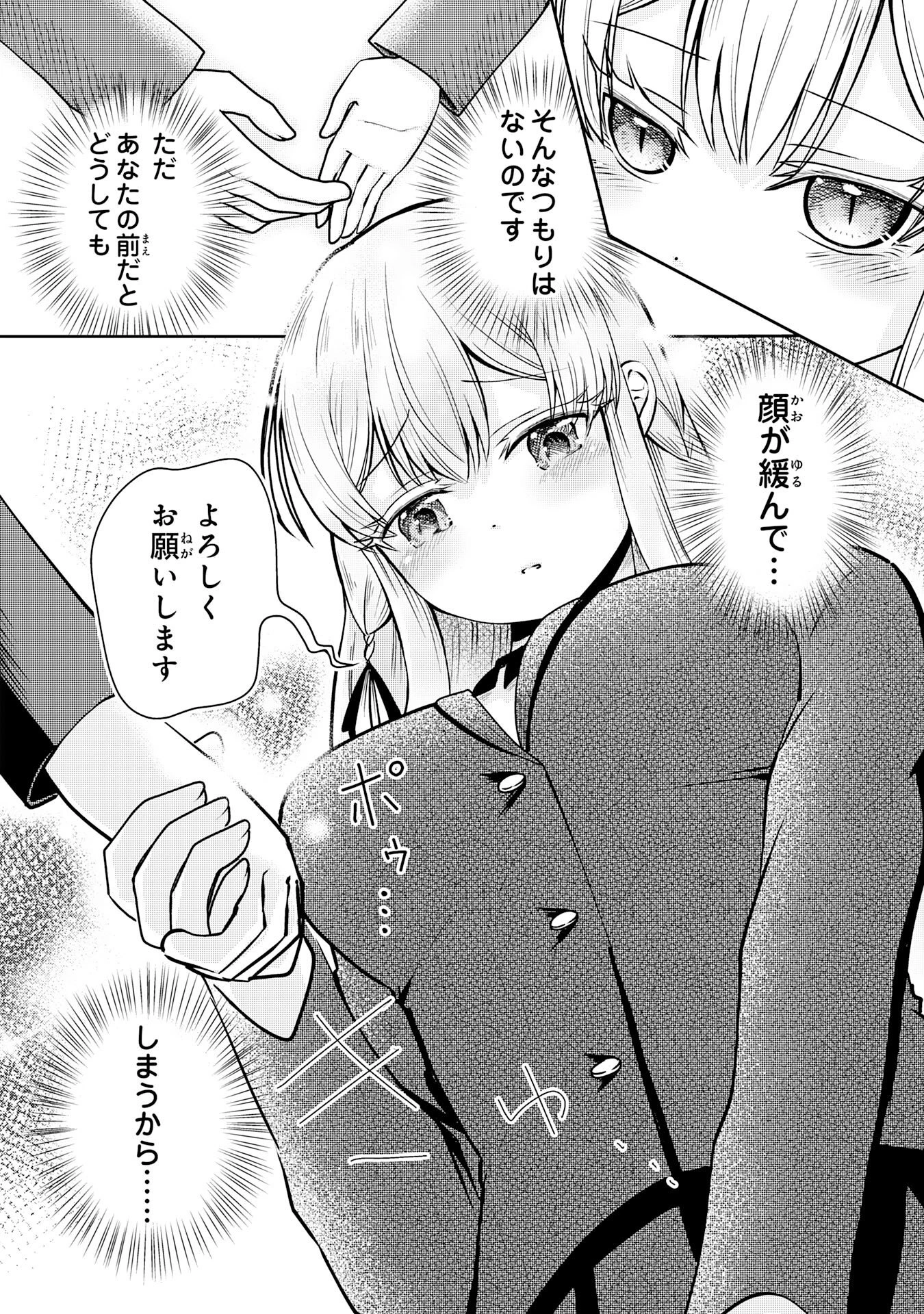 竜崎さんが俺の前だけでデレるリユウ 第1話 - 54