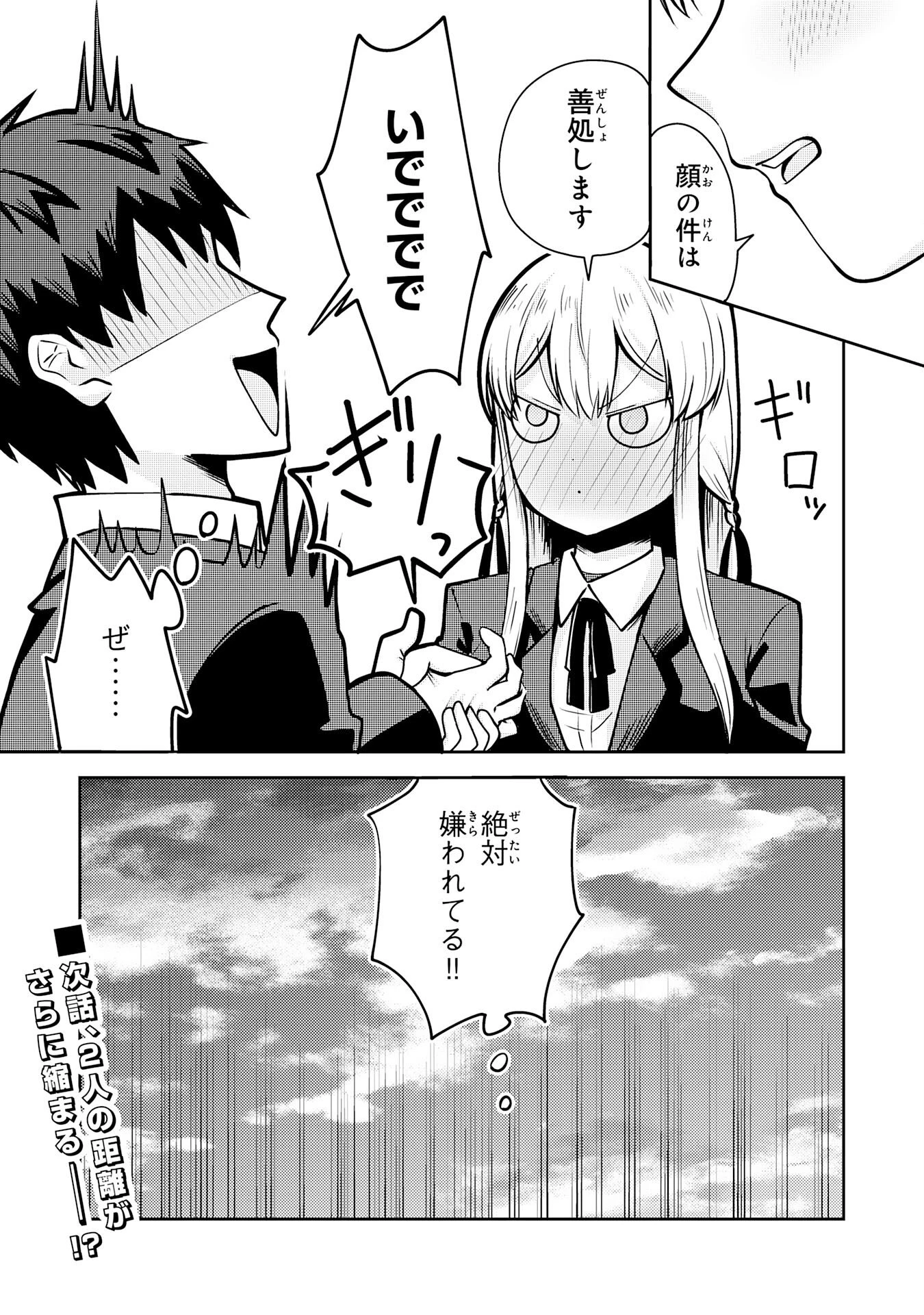 竜崎さんが俺の前だけでデレるリユウ 第1話 - 55