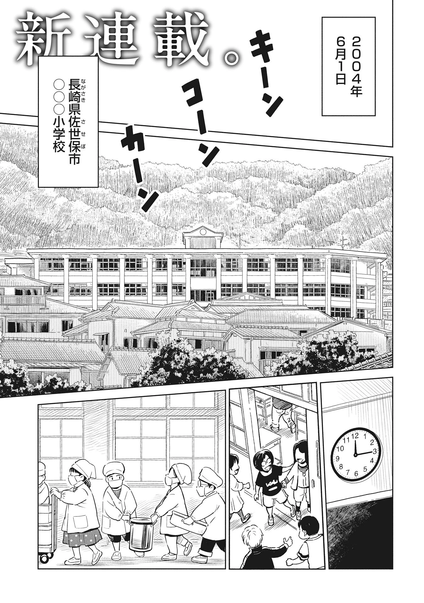 ひみつ―佐世保事件で妹を喪ったぼくの話― 第1話 - 1