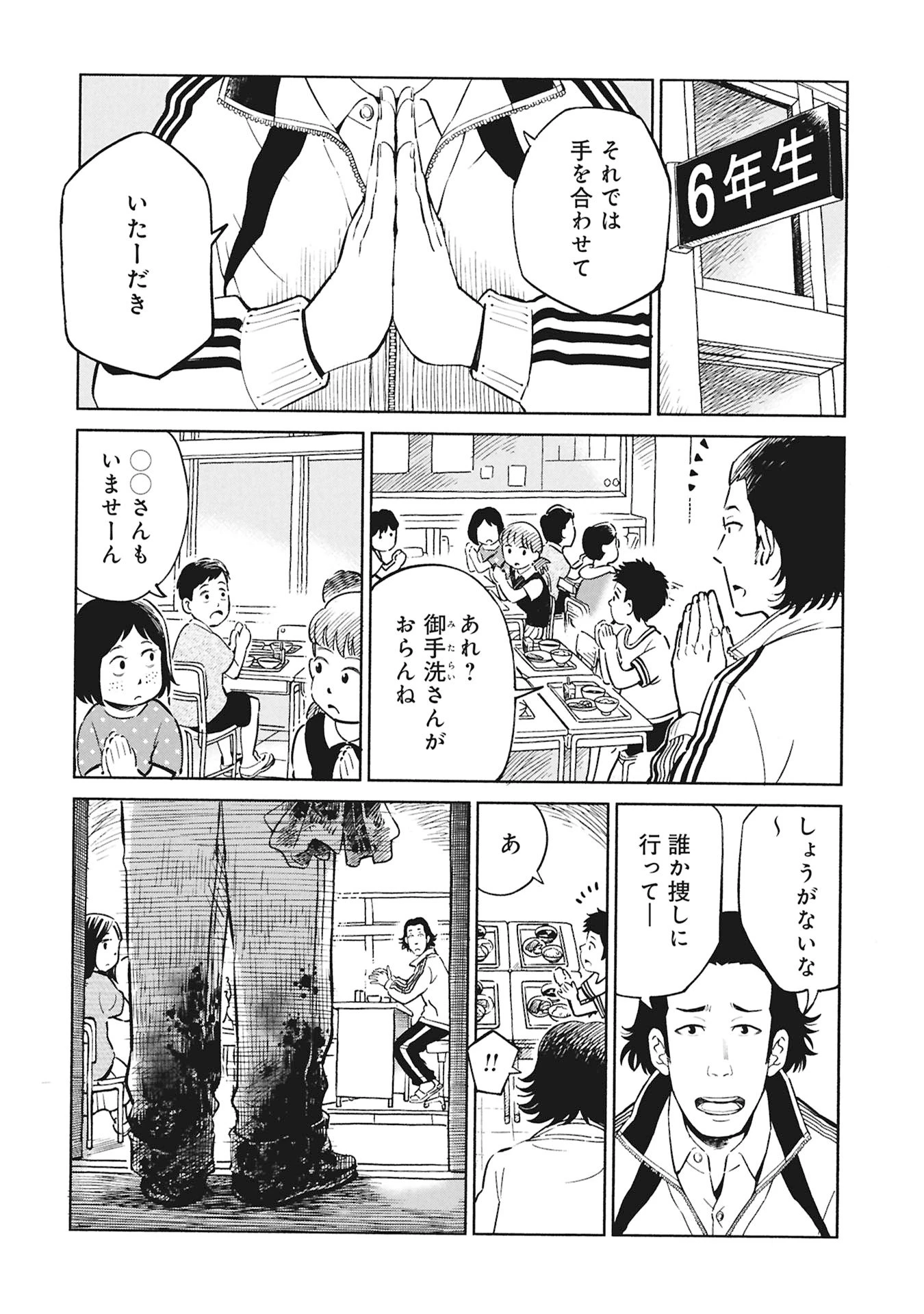 ひみつ―佐世保事件で妹を喪ったぼくの話― 第1話 - 2