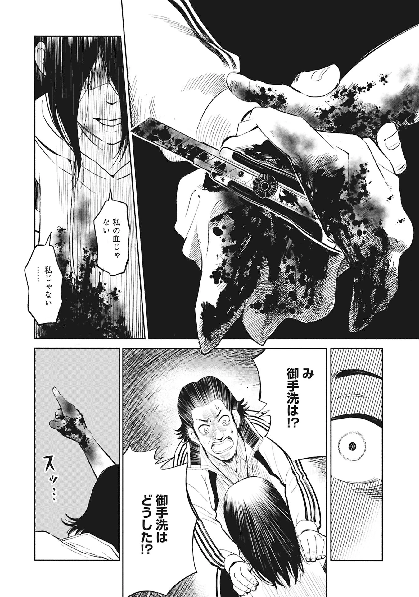 ひみつ―佐世保事件で妹を喪ったぼくの話― 第1話 - 4