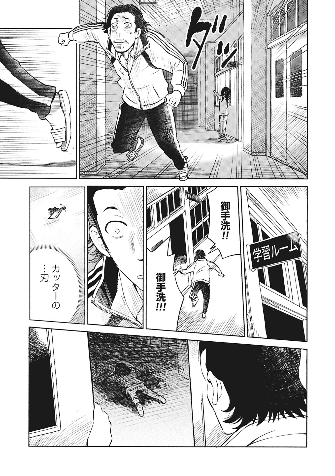 ひみつ―佐世保事件で妹を喪ったぼくの話― 第1話 - 5
