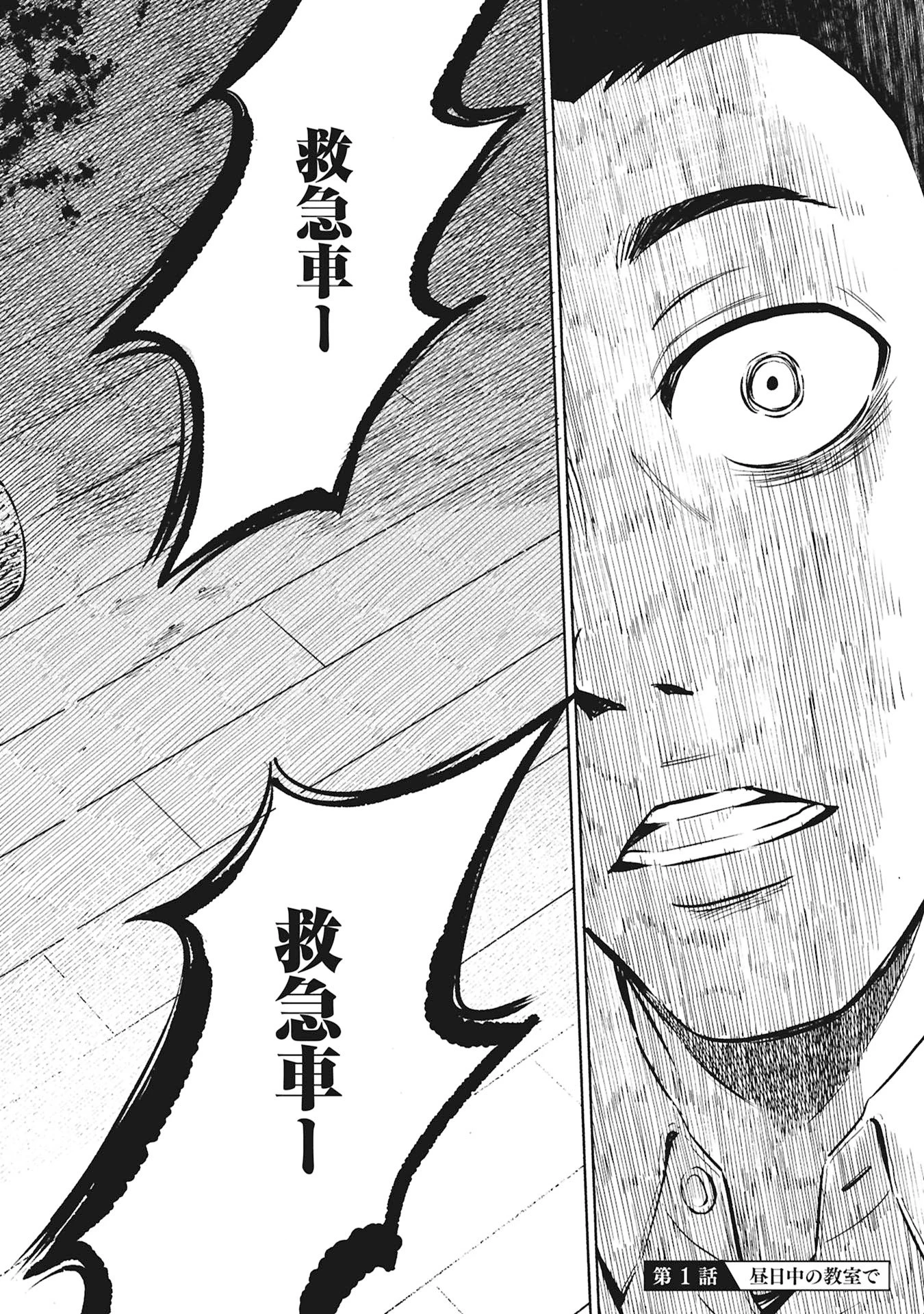 ひみつ―佐世保事件で妹を喪ったぼくの話― 第1話 - 6