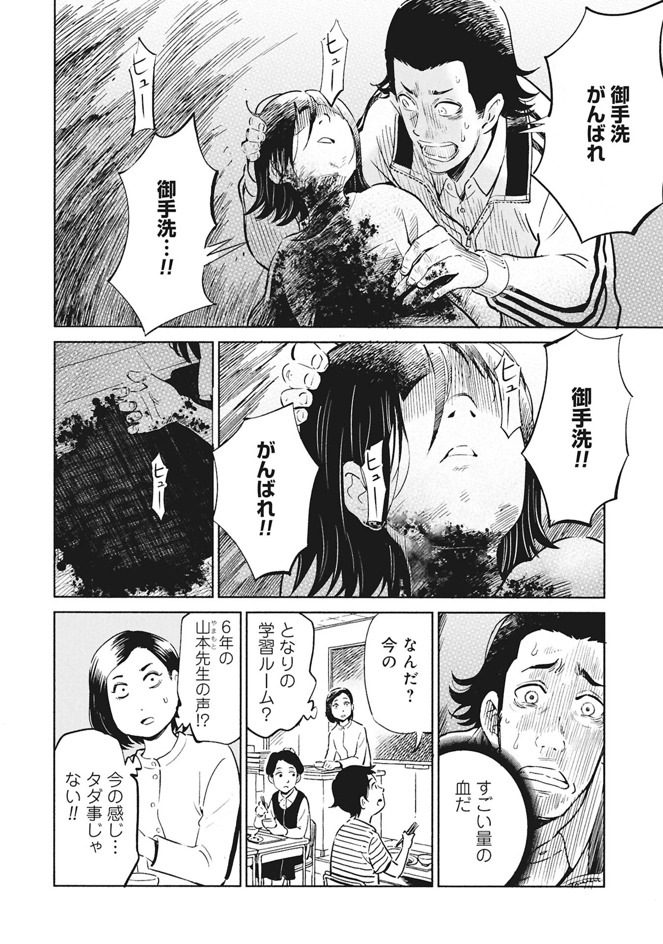 ひみつ―佐世保事件で妹を喪ったぼくの話― 第1話 - 8