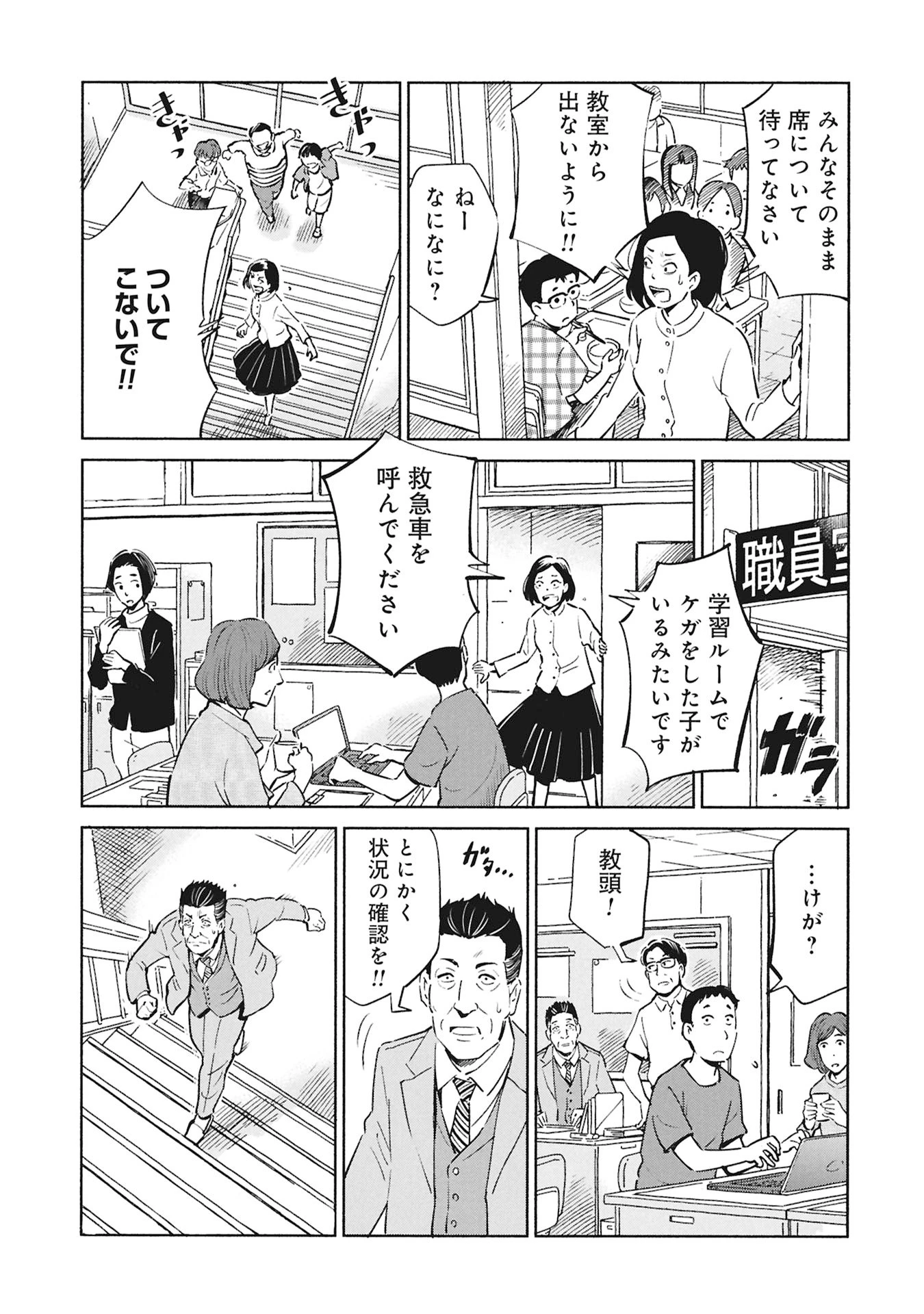 ひみつ―佐世保事件で妹を喪ったぼくの話― 第1話 - 9