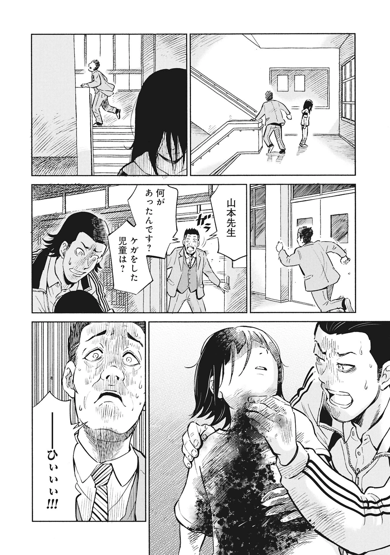 ひみつ―佐世保事件で妹を喪ったぼくの話― 第1話 - 10