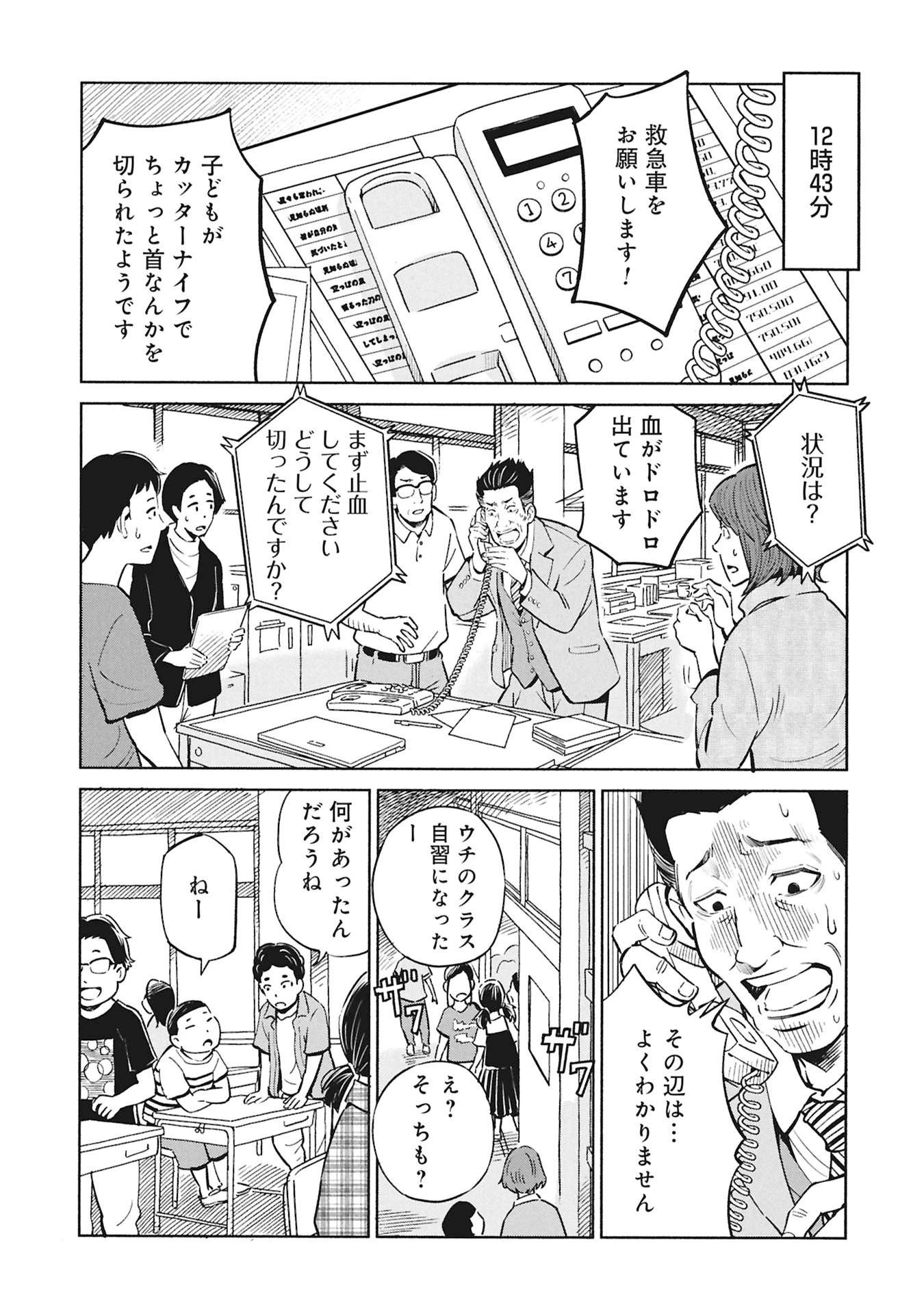 ひみつ―佐世保事件で妹を喪ったぼくの話― 第1話 - 11
