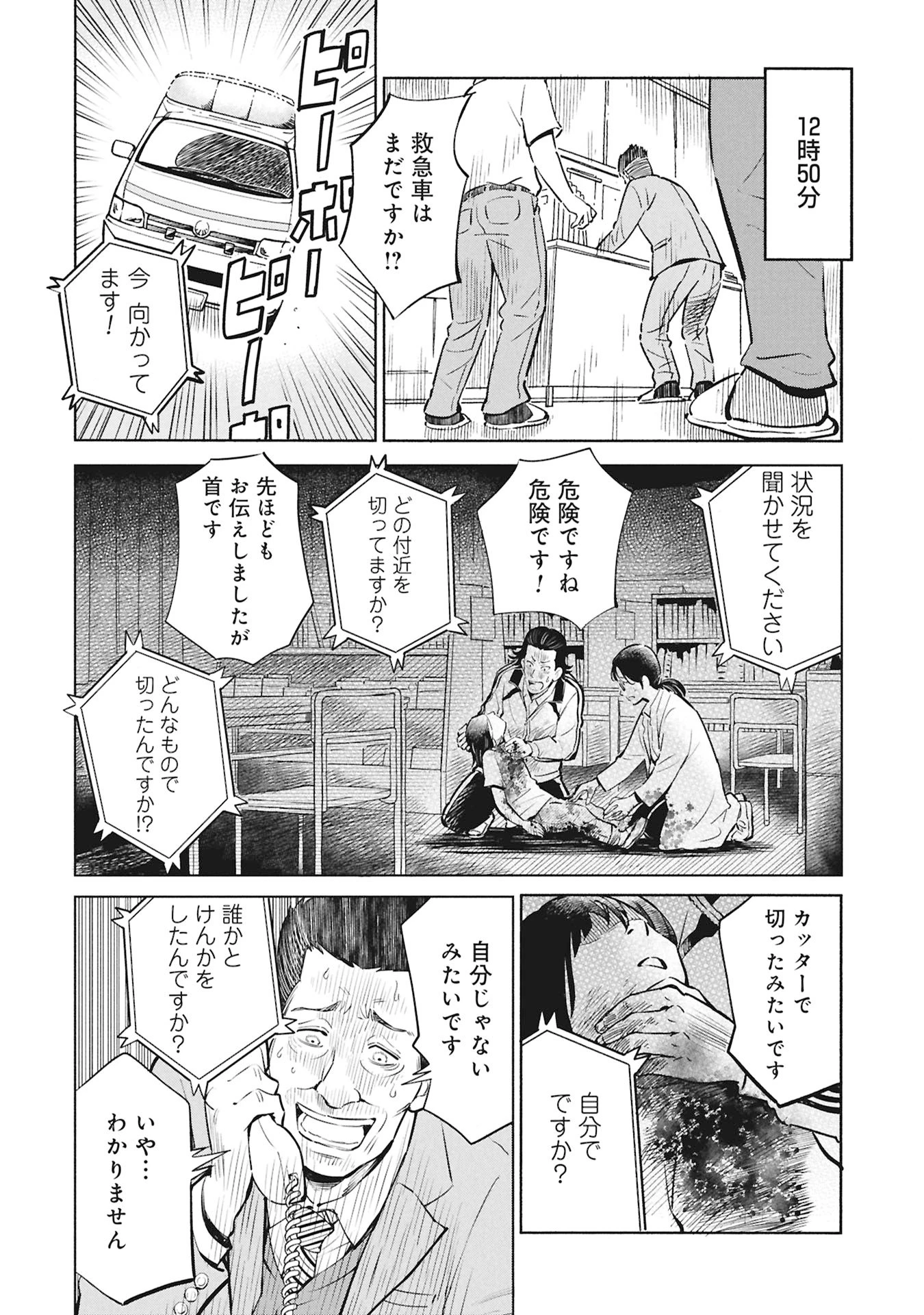 ひみつ―佐世保事件で妹を喪ったぼくの話― 第1話 - 12