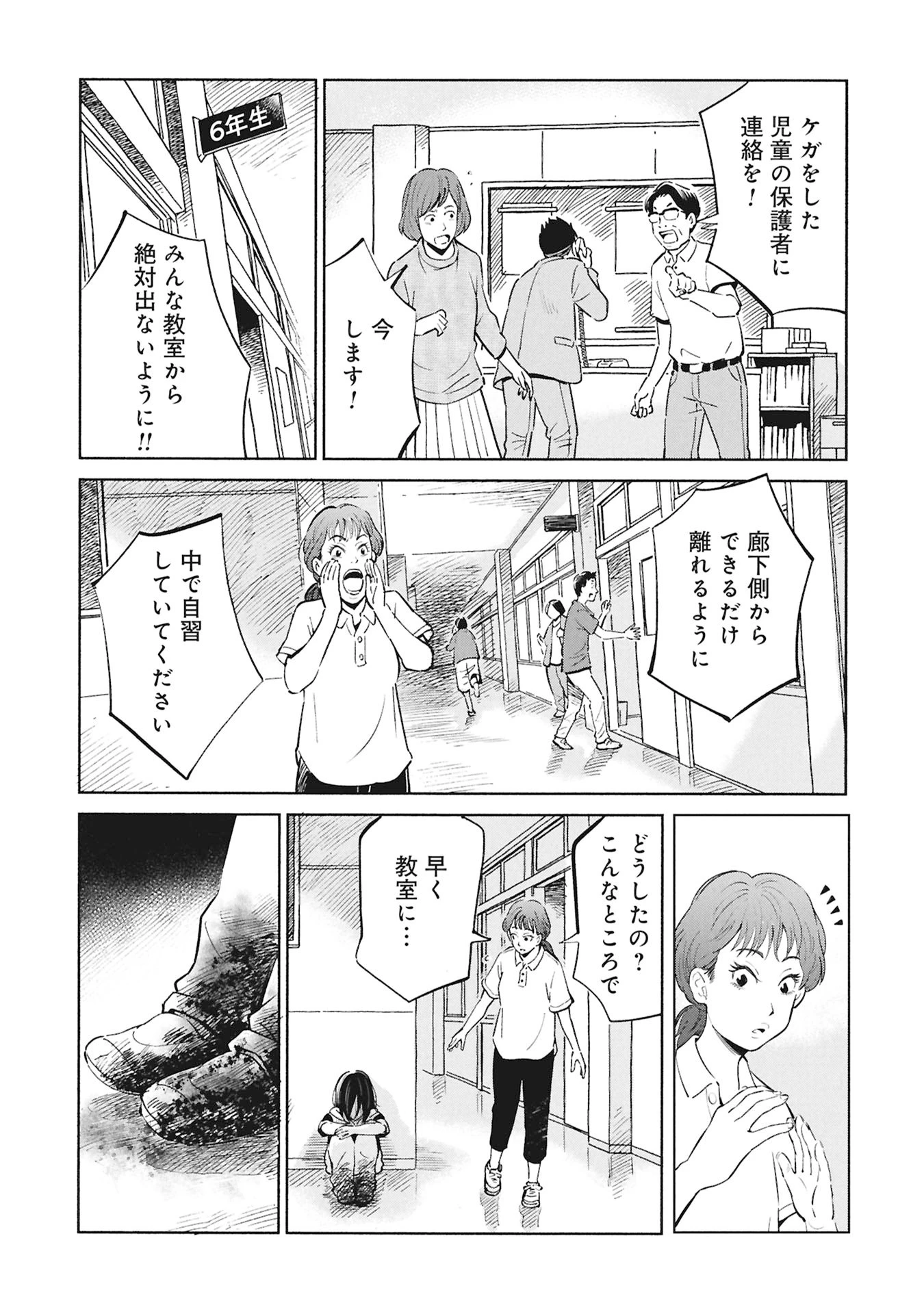 ひみつ―佐世保事件で妹を喪ったぼくの話― 第1話 - 13