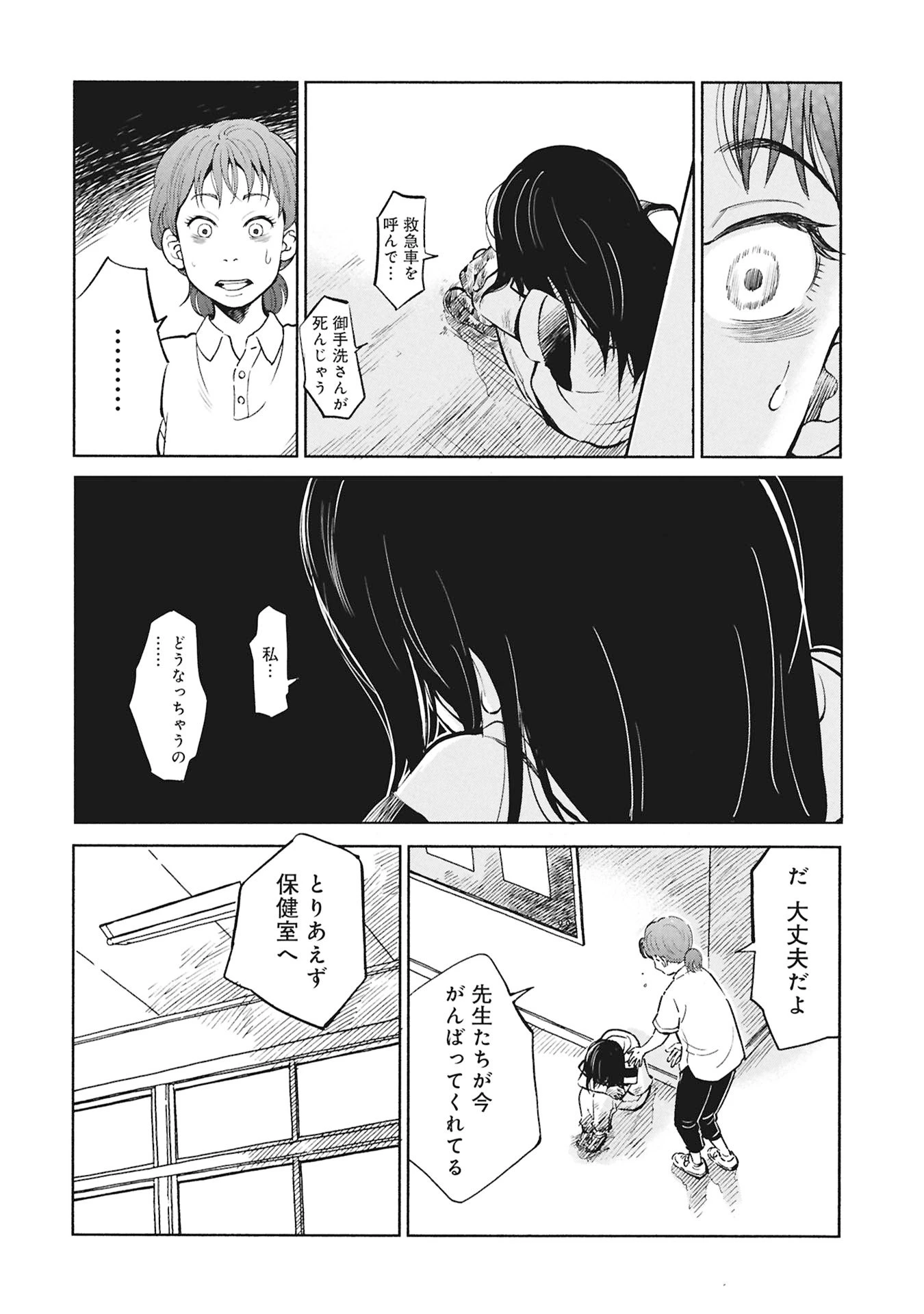 ひみつ―佐世保事件で妹を喪ったぼくの話― 第1話 - 14