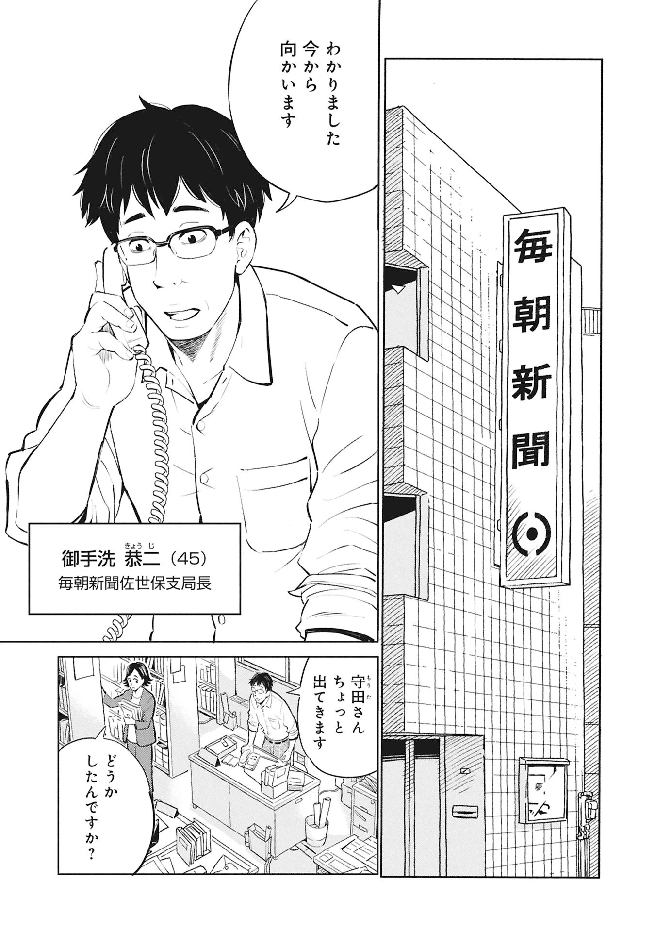 ひみつ―佐世保事件で妹を喪ったぼくの話― 第1話 - 15