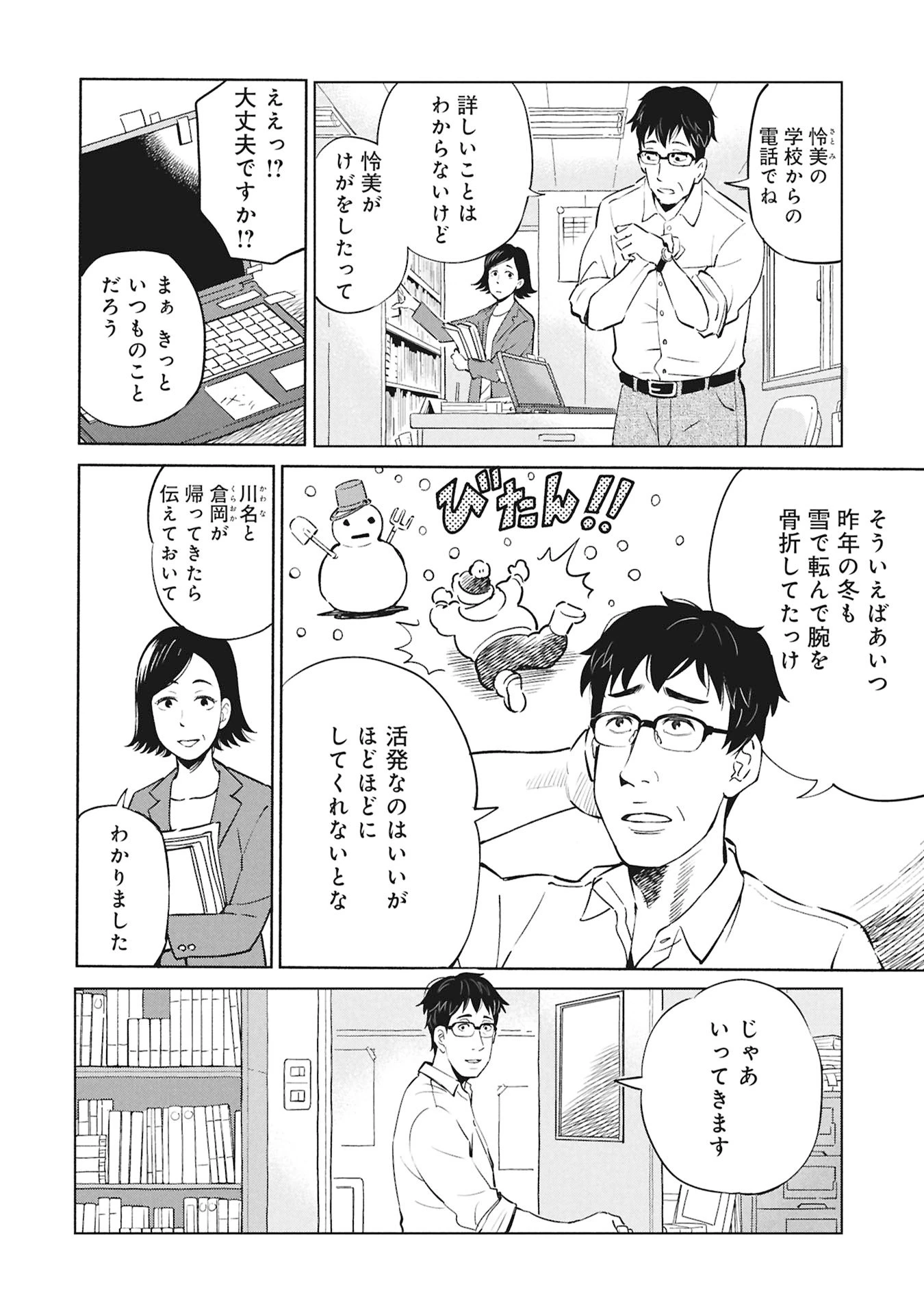 ひみつ―佐世保事件で妹を喪ったぼくの話― 第1話 - 16