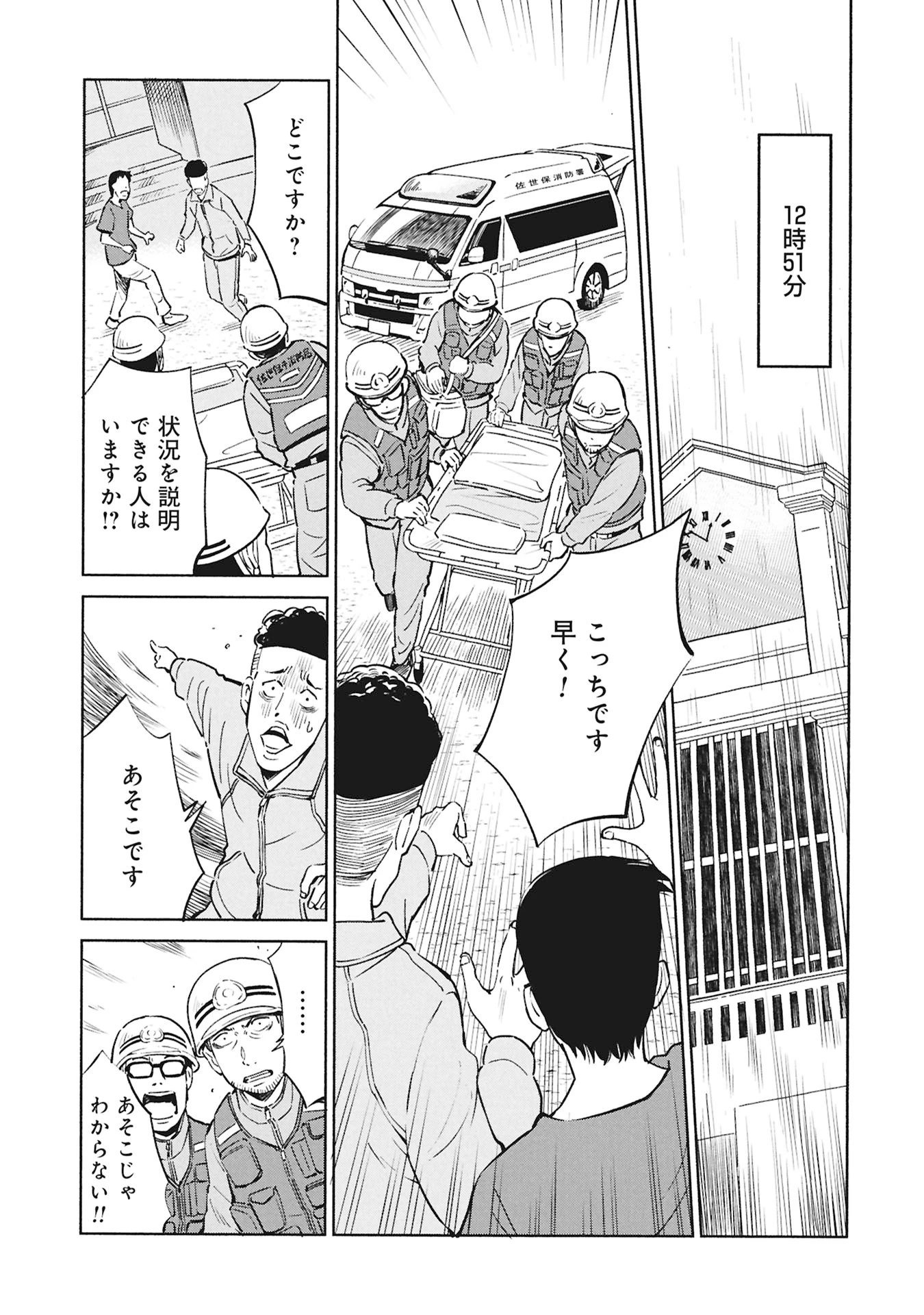 ひみつ―佐世保事件で妹を喪ったぼくの話― 第1話 - 17