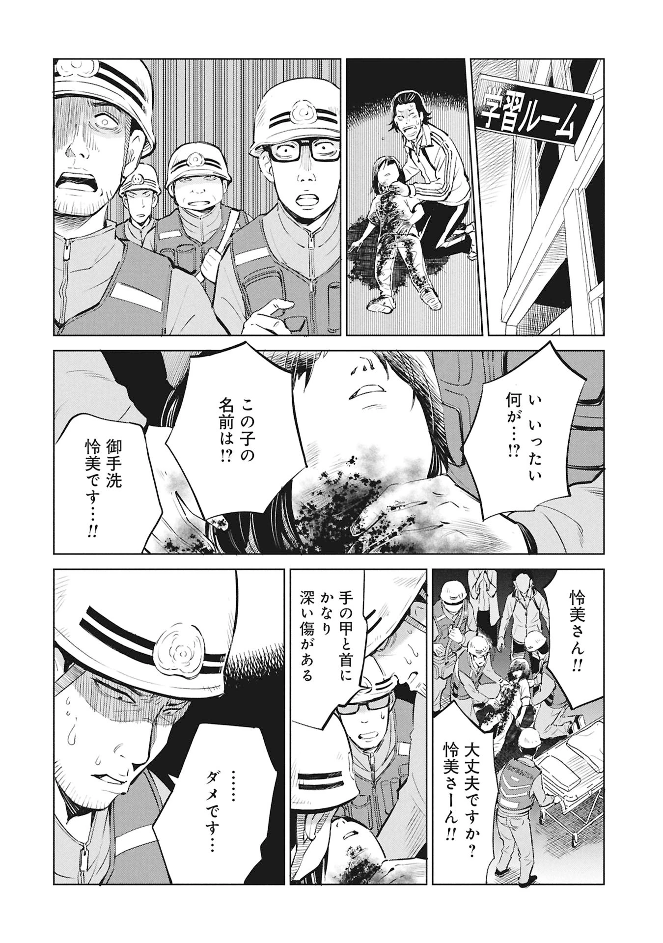ひみつ―佐世保事件で妹を喪ったぼくの話― 第1話 - 18