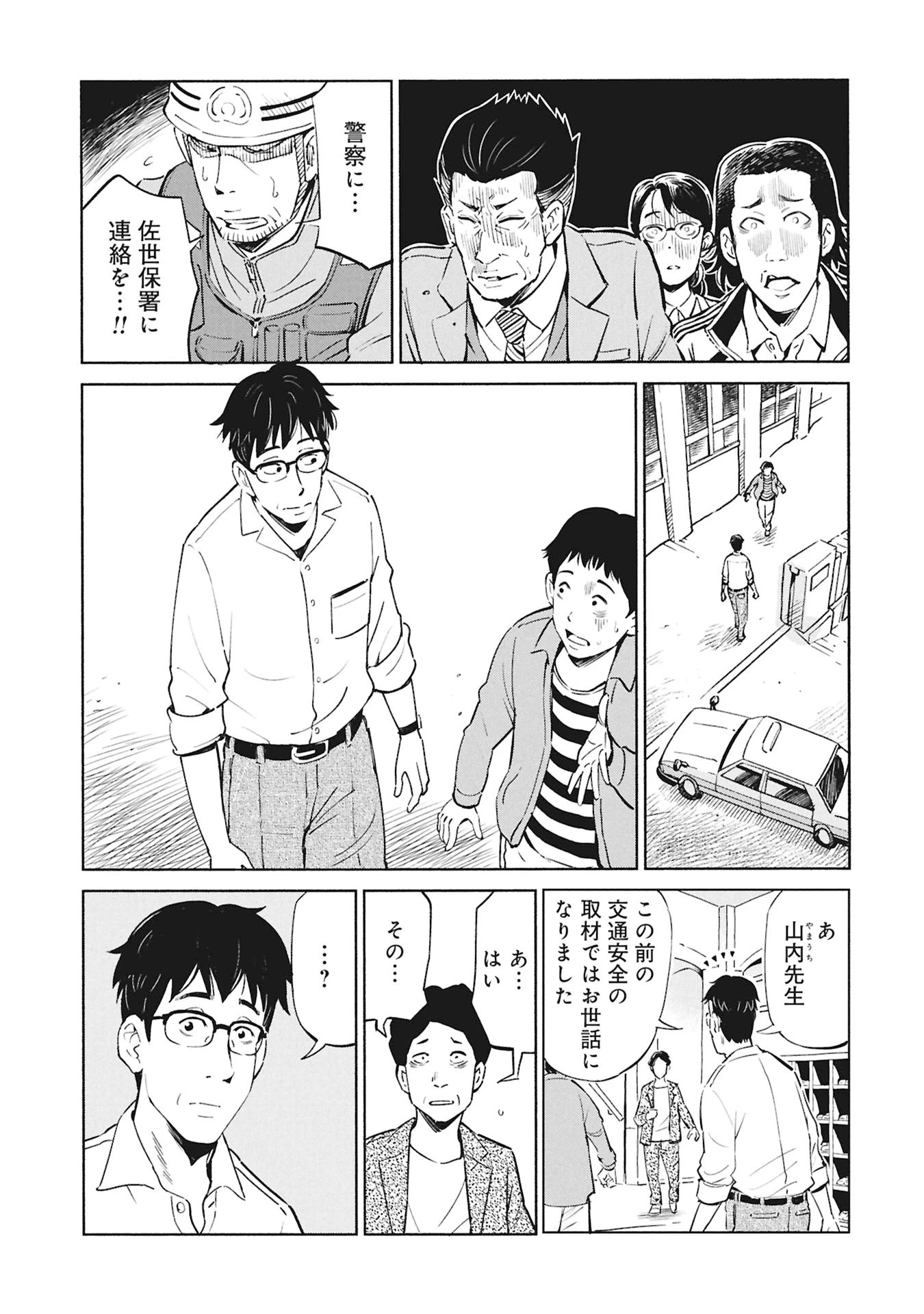 ひみつ―佐世保事件で妹を喪ったぼくの話― 第1話 - 19