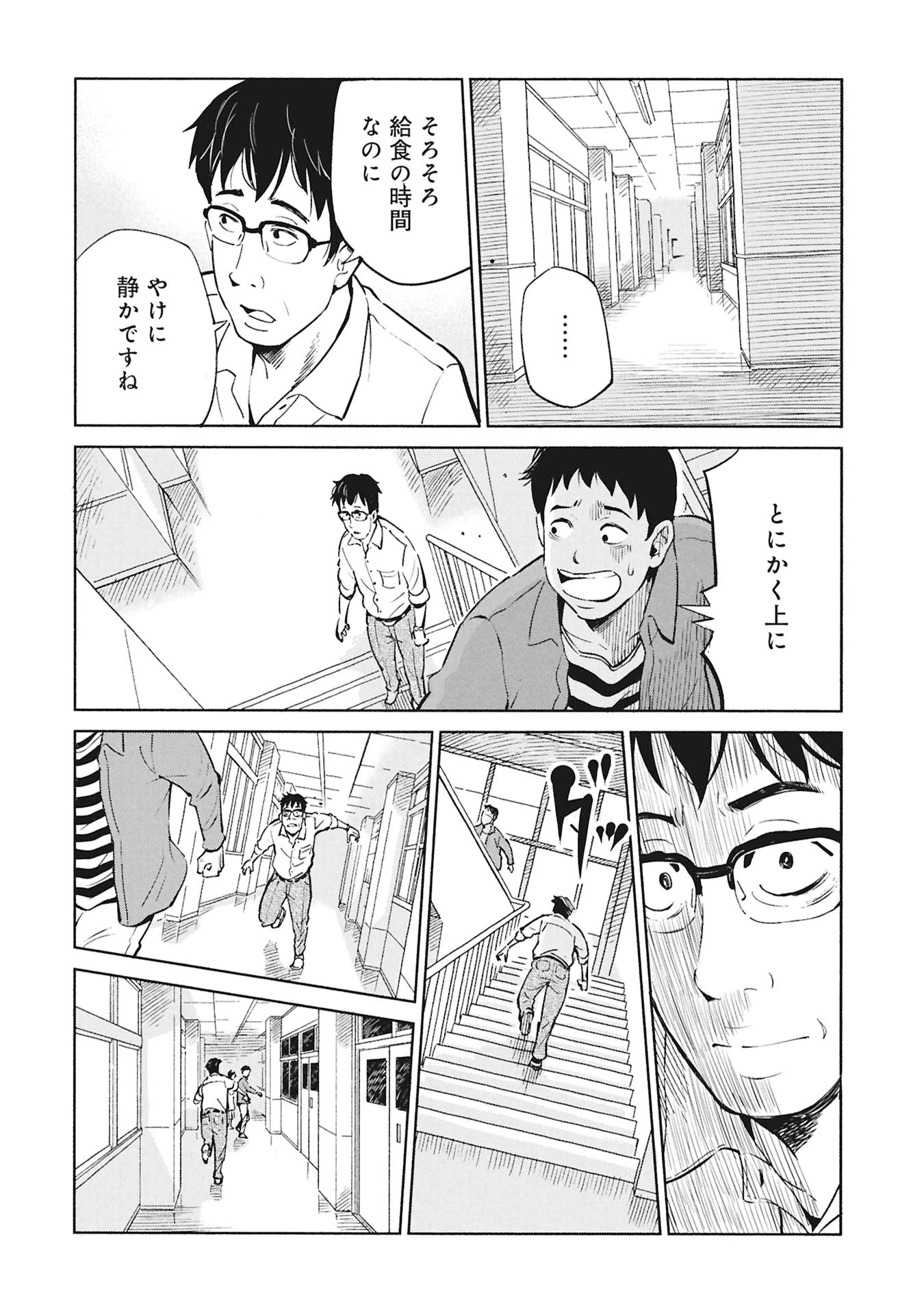 ひみつ―佐世保事件で妹を喪ったぼくの話― 第1話 - 20