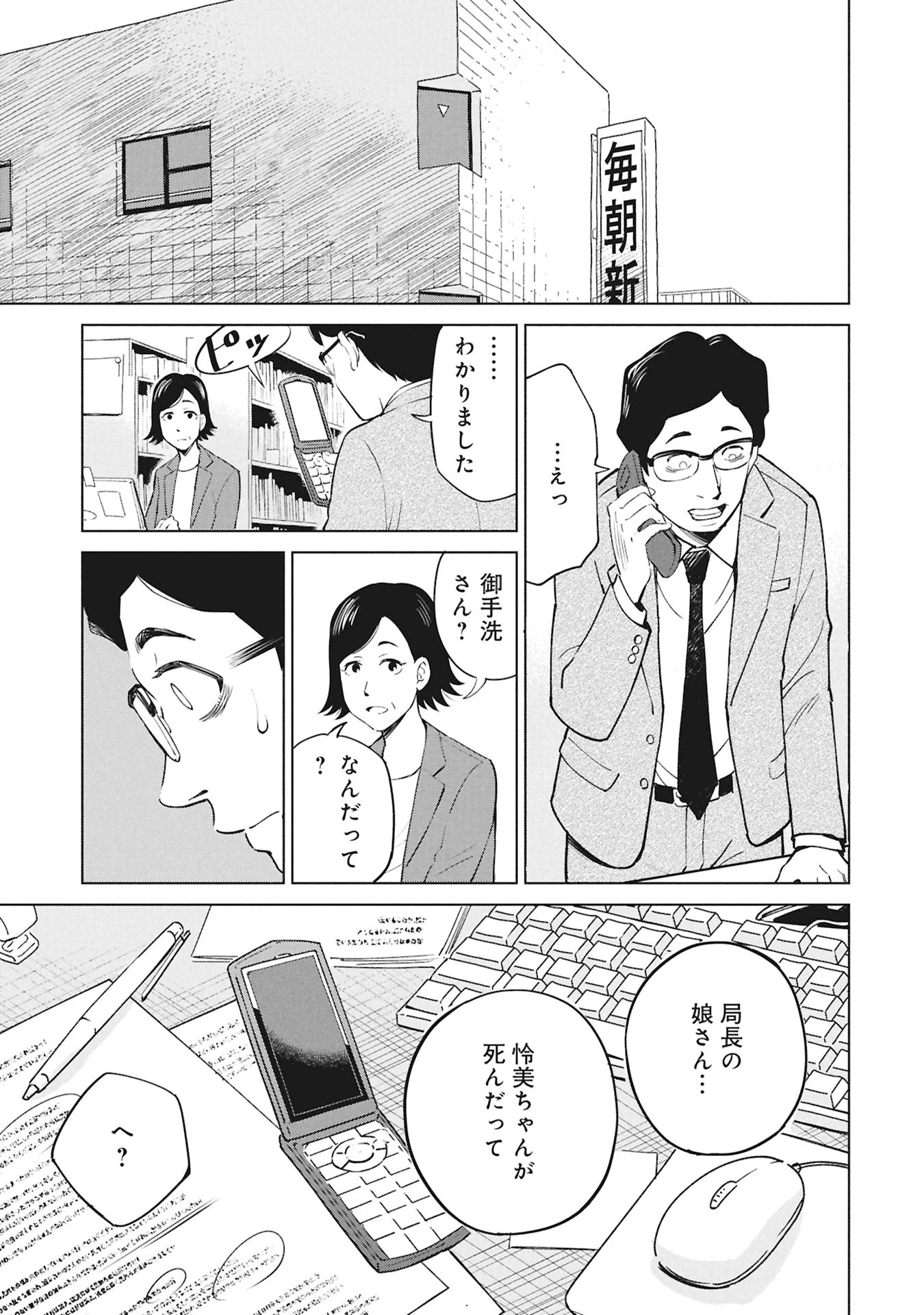 ひみつ―佐世保事件で妹を喪ったぼくの話― 第1話 - 25