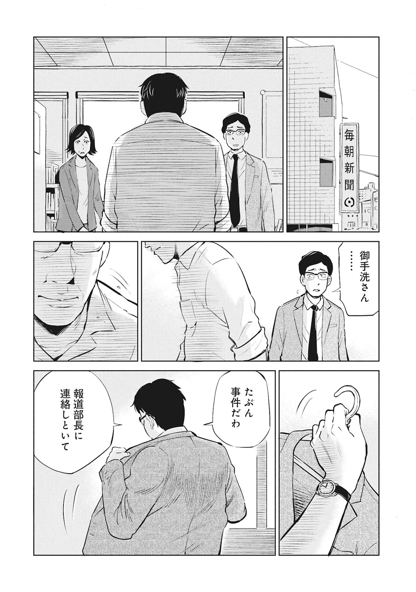 ひみつ―佐世保事件で妹を喪ったぼくの話― 第1話 - 26