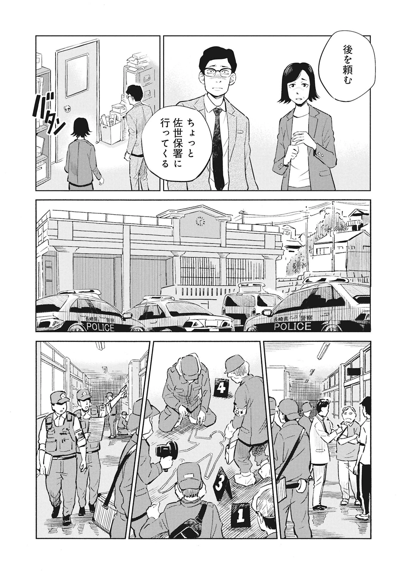 ひみつ―佐世保事件で妹を喪ったぼくの話― 第1話 - 27