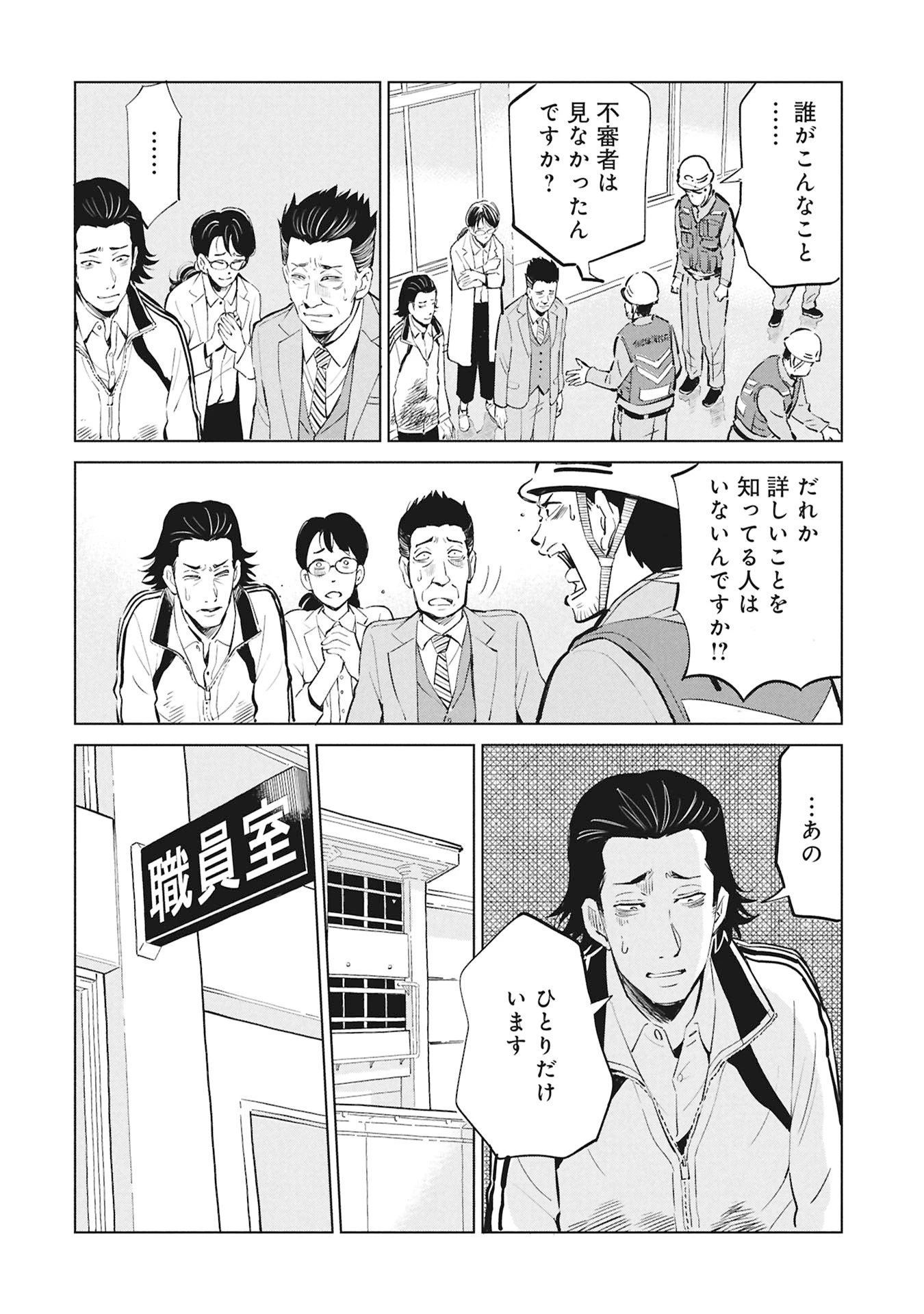 ひみつ―佐世保事件で妹を喪ったぼくの話― 第1話 - 28