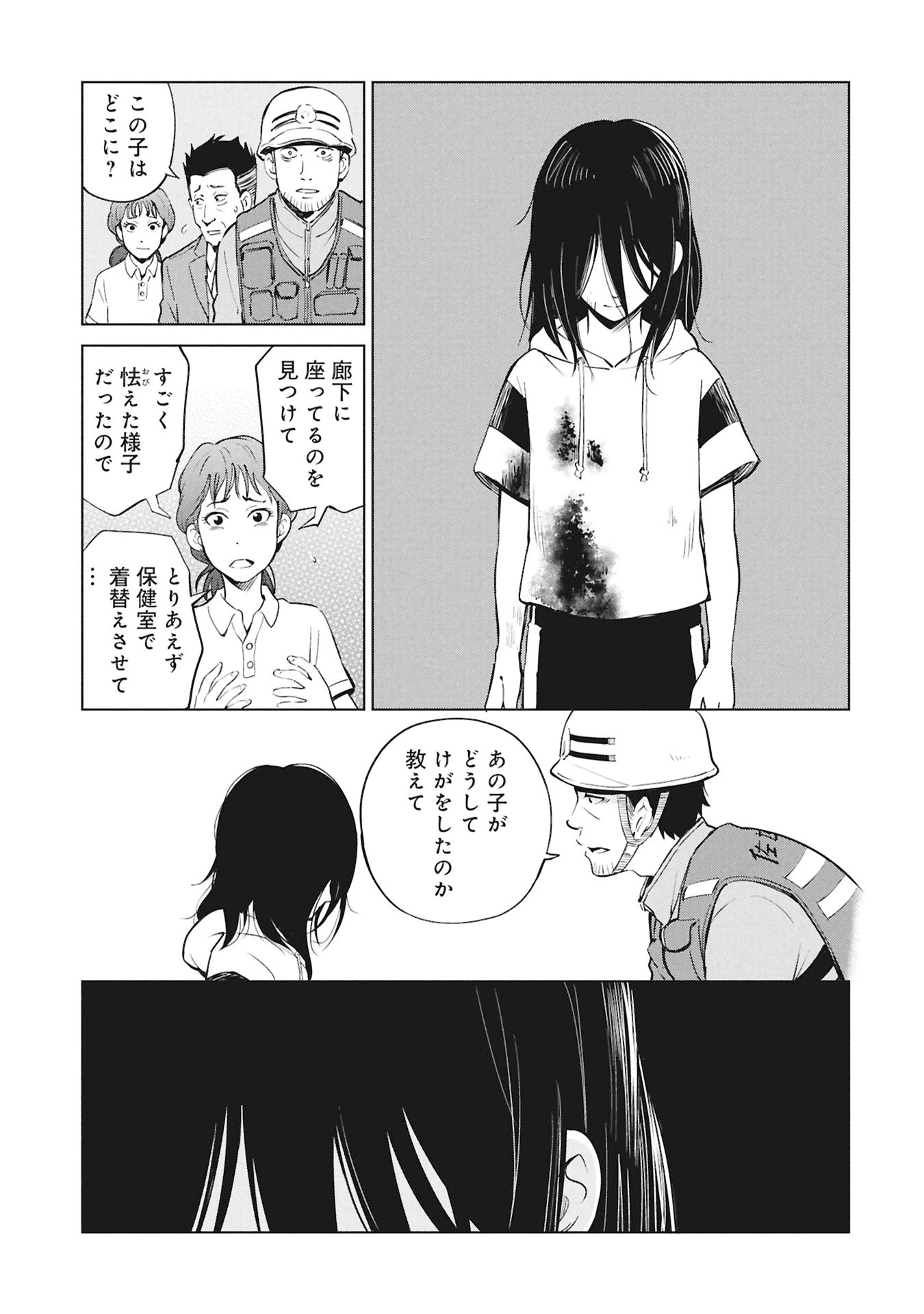 ひみつ―佐世保事件で妹を喪ったぼくの話― 第1話 - 29
