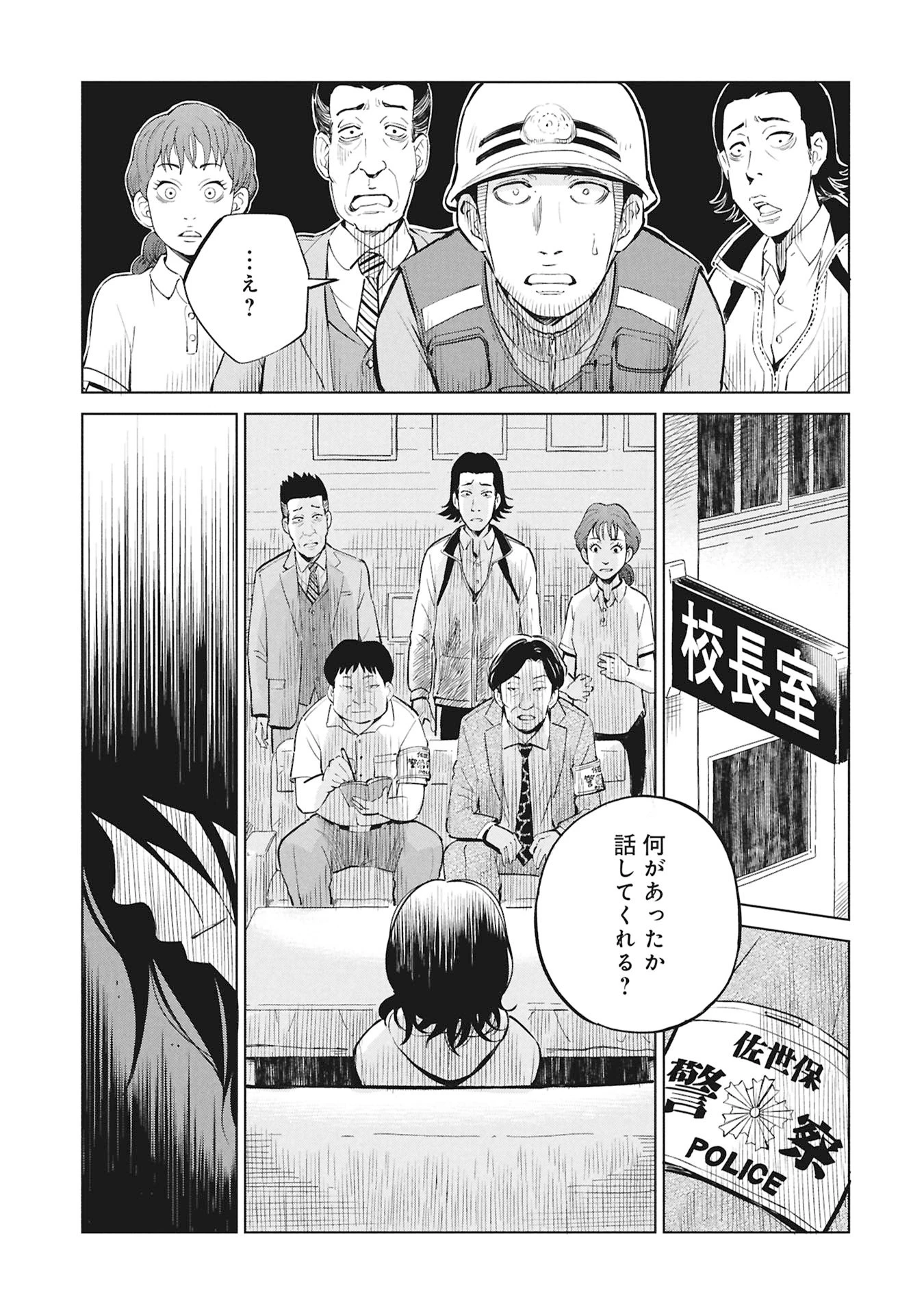 ひみつ―佐世保事件で妹を喪ったぼくの話― 第1話 - 31
