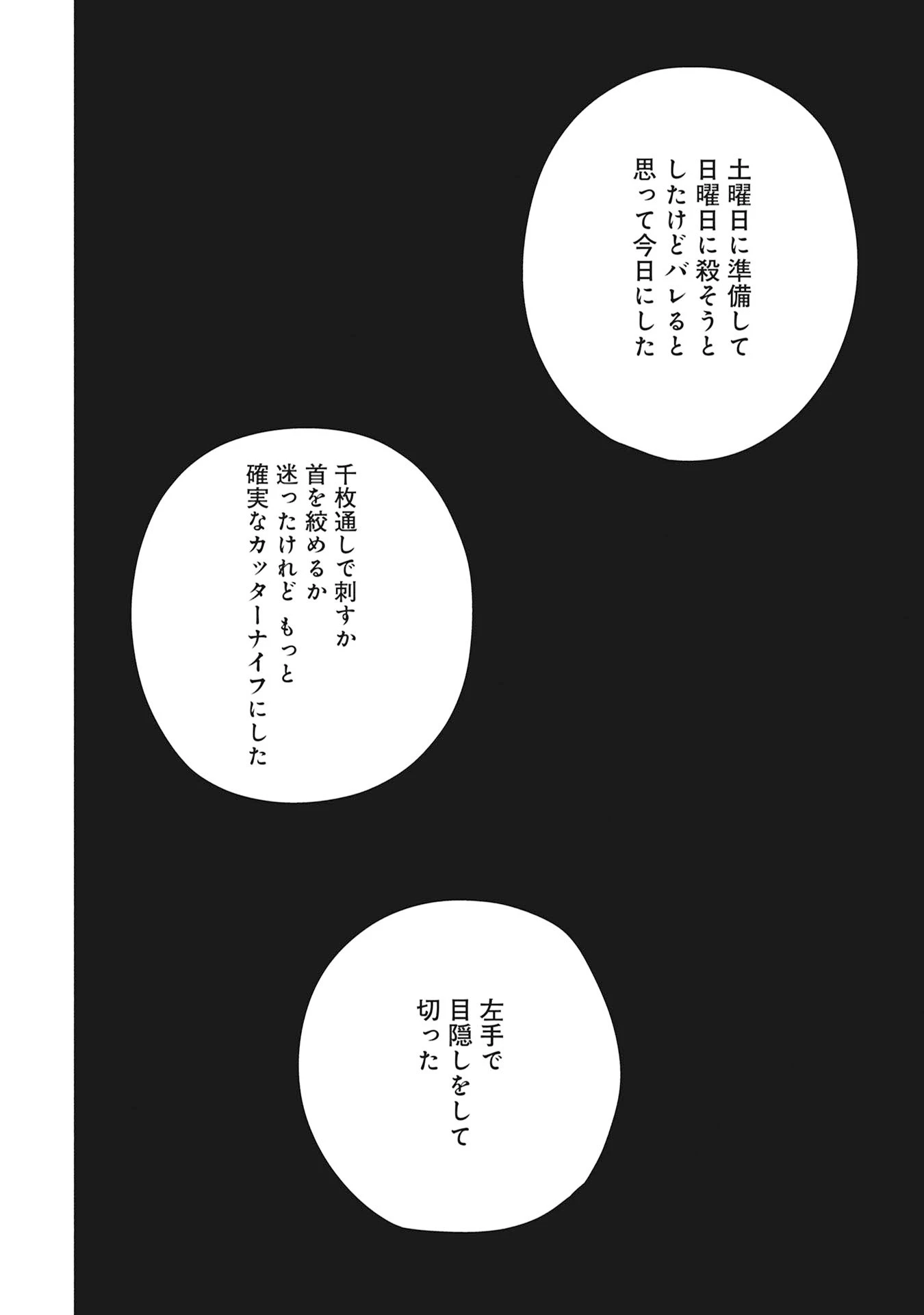 ひみつ―佐世保事件で妹を喪ったぼくの話― 第1話 - 32