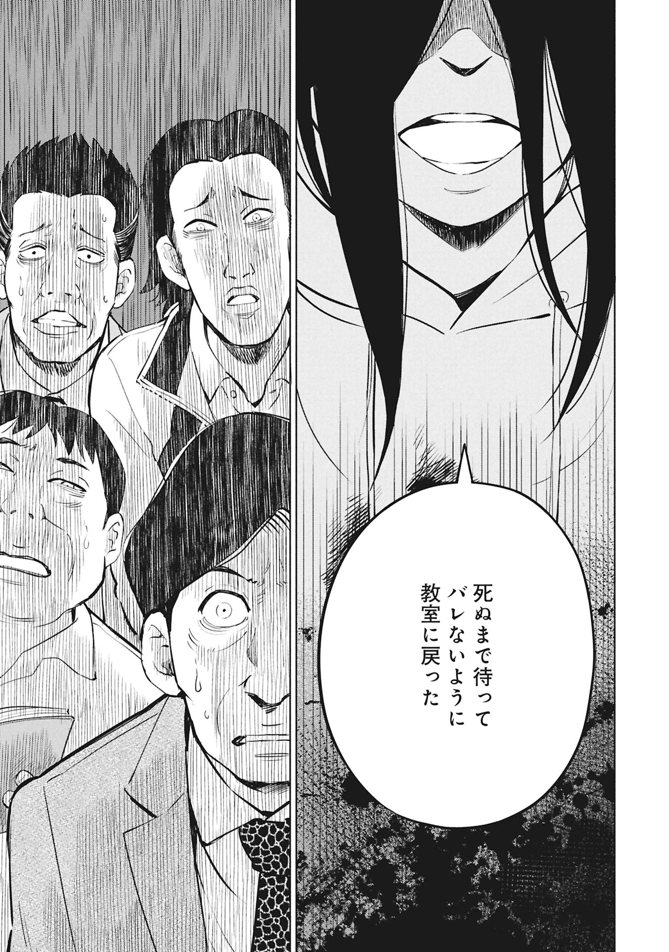 ひみつ―佐世保事件で妹を喪ったぼくの話― 第1話 - 33