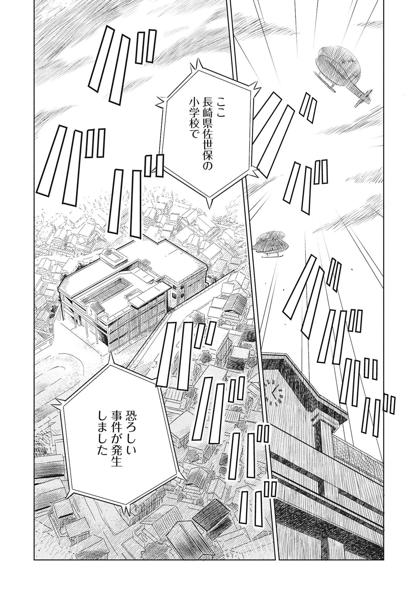 ひみつ―佐世保事件で妹を喪ったぼくの話― 第1話 - 34