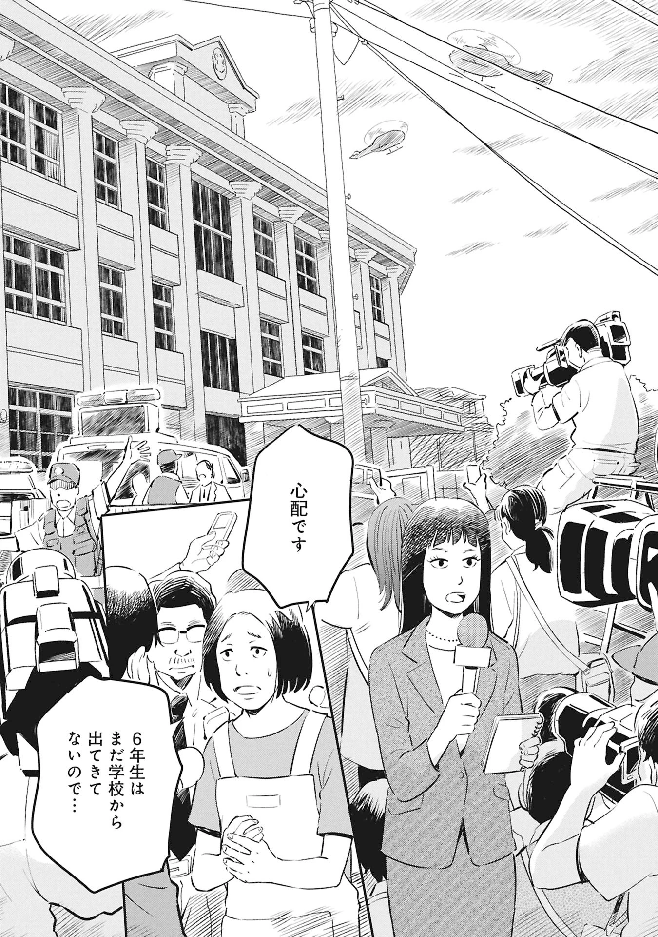 ひみつ―佐世保事件で妹を喪ったぼくの話― 第1話 - 36