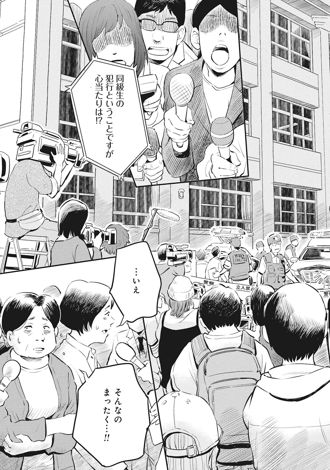 ひみつ―佐世保事件で妹を喪ったぼくの話― 第1話 - 37