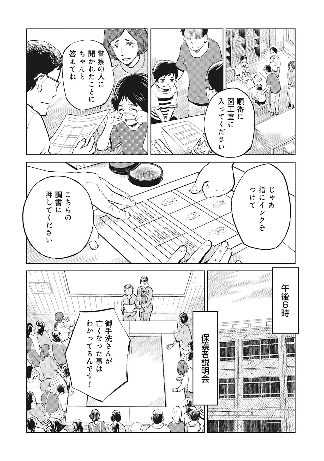 ひみつ―佐世保事件で妹を喪ったぼくの話― 第1話 - 38